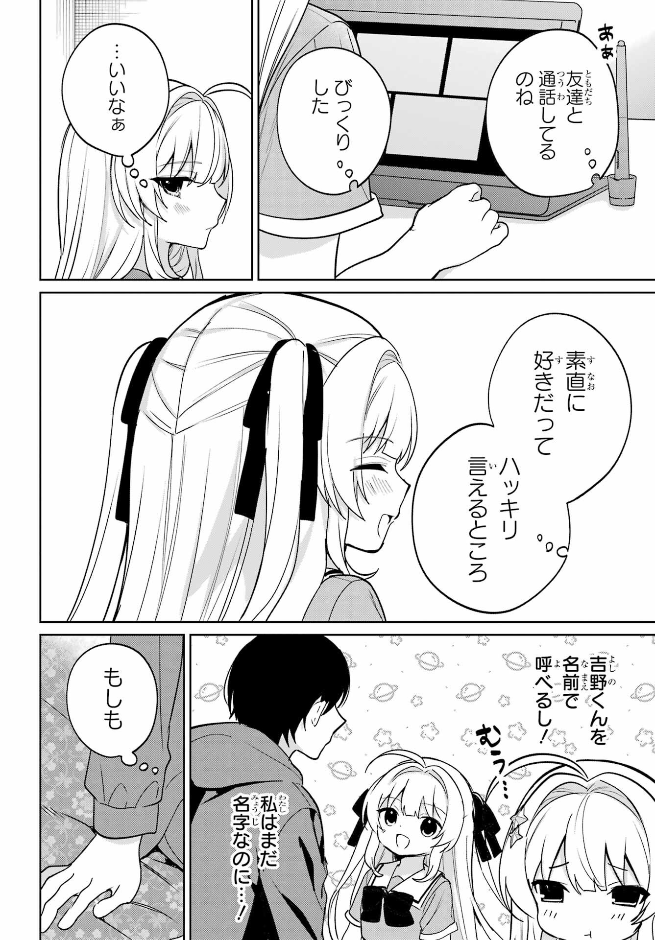 Remote Jugyou ni Nattara Class 1 no Bishoujo to Doukyo suru Koto ni Natta Chapter 16 4ページ