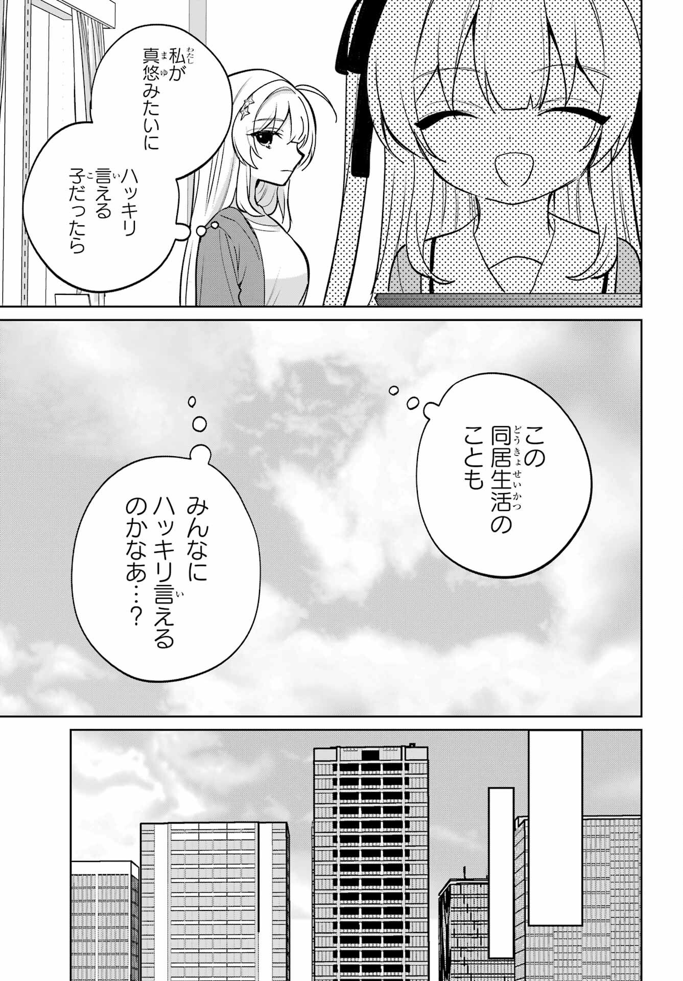 Remote Jugyou ni Nattara Class 1 no Bishoujo to Doukyo suru Koto ni Natta Chapter 16 5ページ