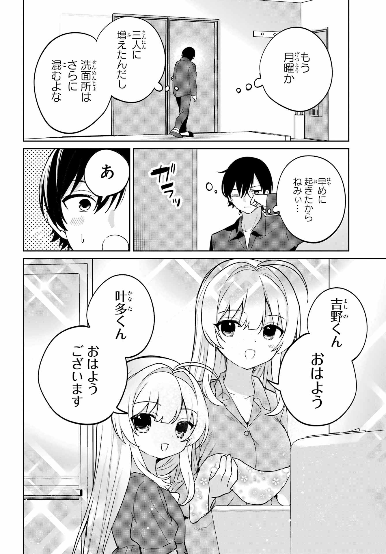 Remote Jugyou ni Nattara Class 1 no Bishoujo to Doukyo suru Koto ni Natta Chapter 16 6ページ