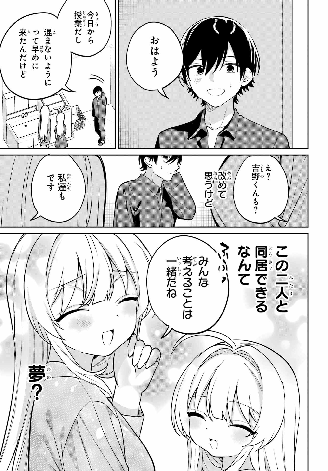 Remote Jugyou ni Nattara Class 1 no Bishoujo to Doukyo suru Koto ni Natta Chapter 16 7ページ