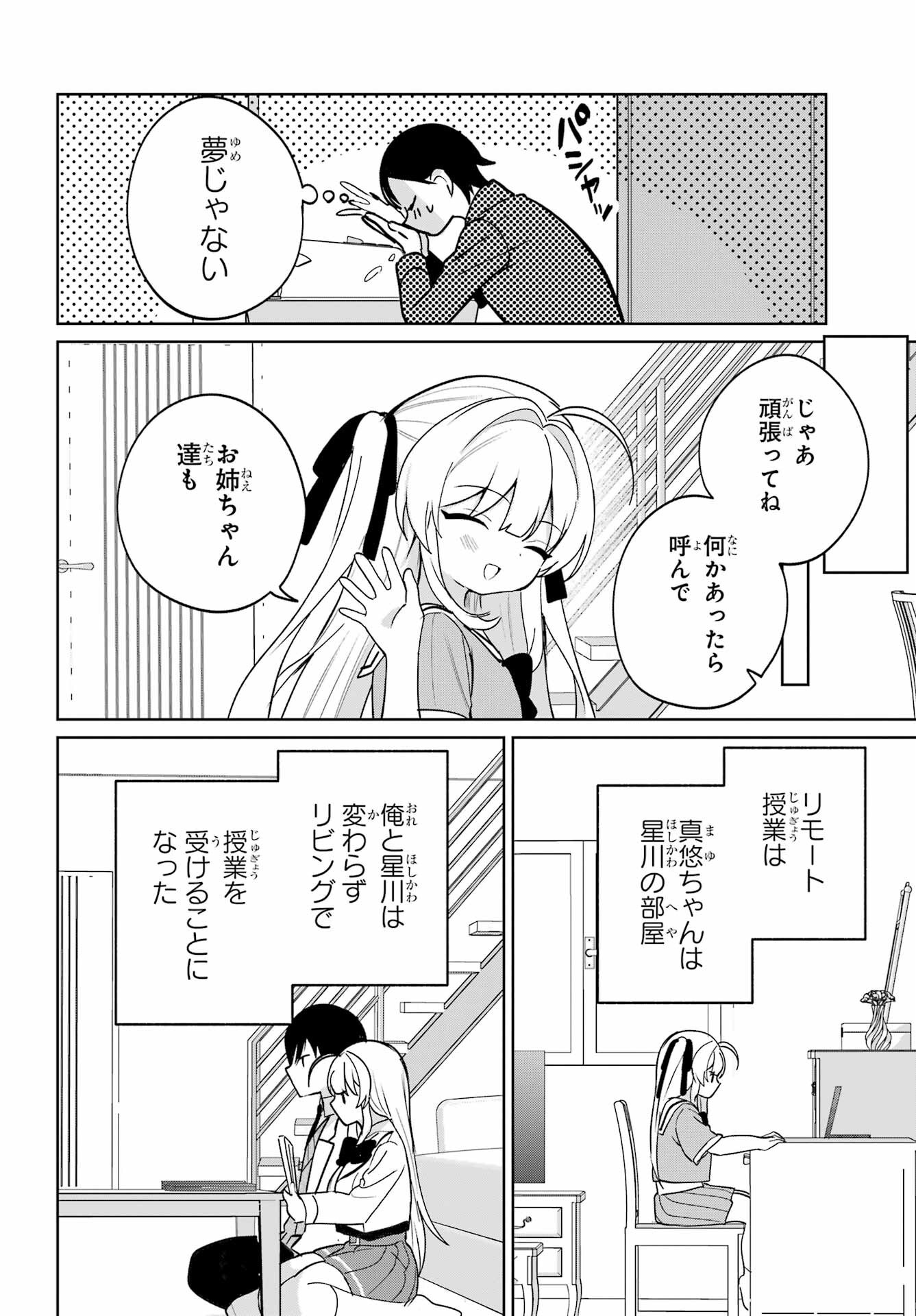 Remote Jugyou ni Nattara Class 1 no Bishoujo to Doukyo suru Koto ni Natta Chapter 16 8ページ