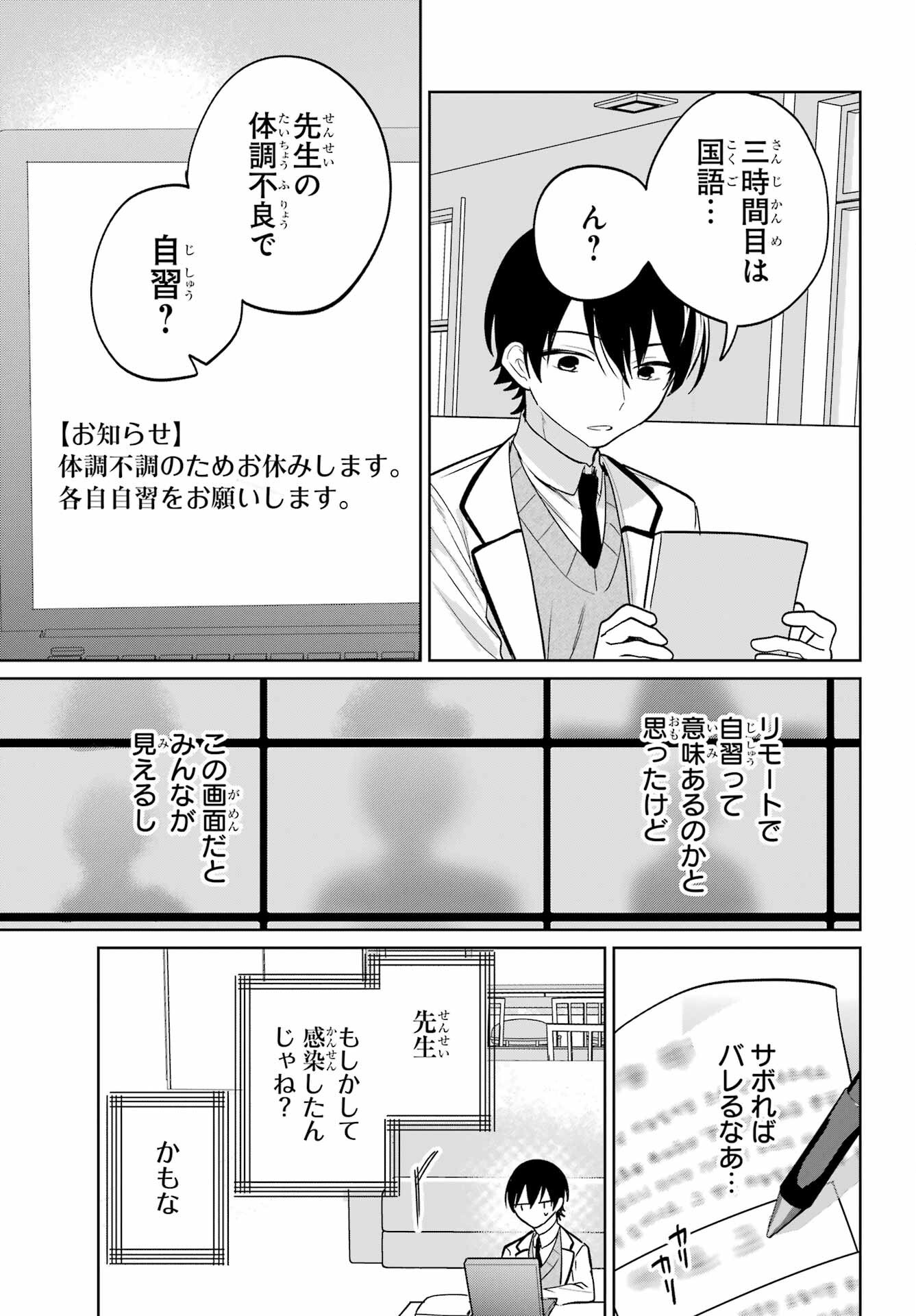 Remote Jugyou ni Nattara Class 1 no Bishoujo to Doukyo suru Koto ni Natta Chapter 16 9ページ