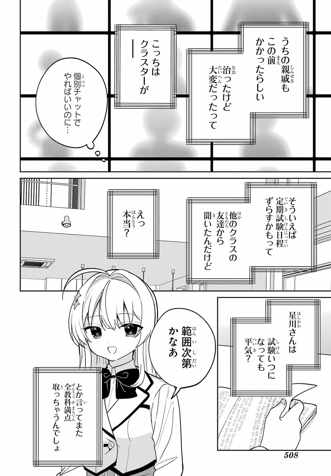 Remote Jugyou ni Nattara Class 1 no Bishoujo to Doukyo suru Koto ni Natta Chapter 16 10ページ