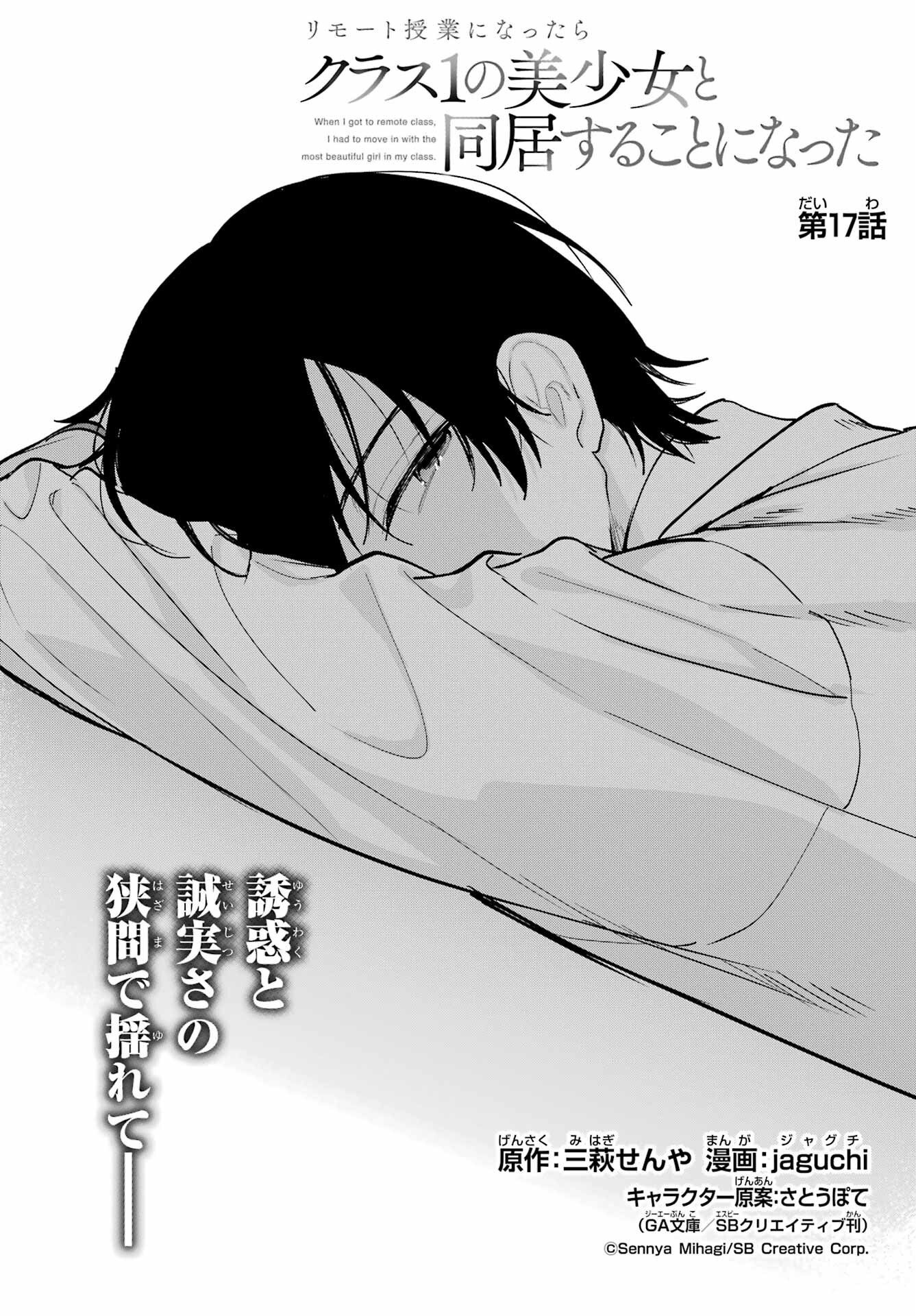 Remote Jugyou ni Nattara Class 1 no Bishoujo to Doukyo suru Koto ni Natta Chapter 17 2ページ