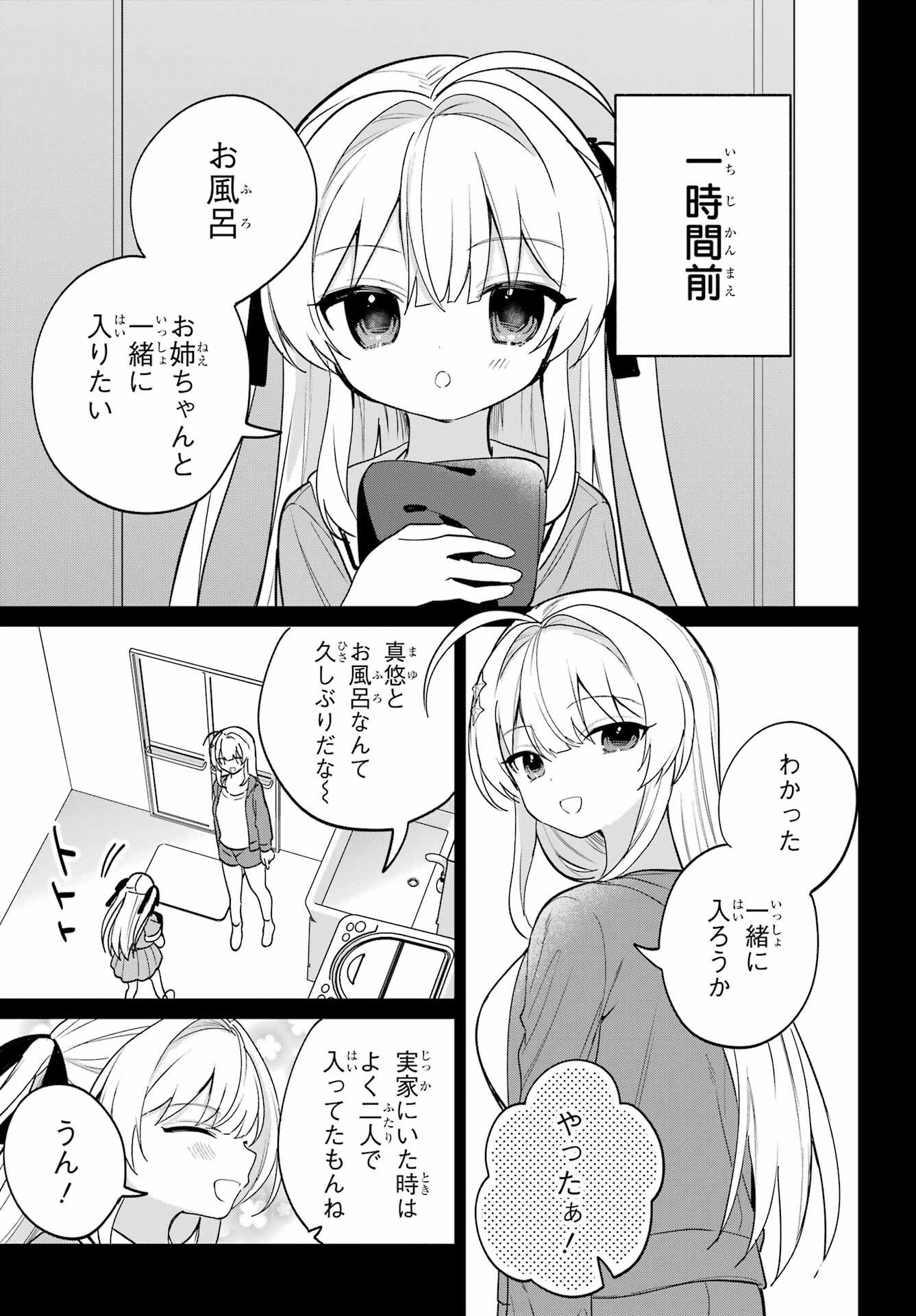 Remote Jugyou ni Nattara Class 1 no Bishoujo to Doukyo suru Koto ni Natta Chapter 17 13ページ