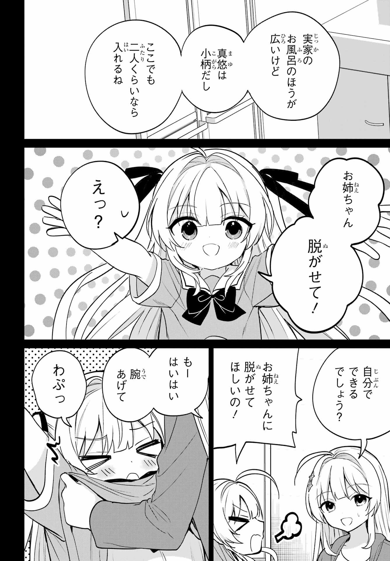 Remote Jugyou ni Nattara Class 1 no Bishoujo to Doukyo suru Koto ni Natta Chapter 17 14ページ