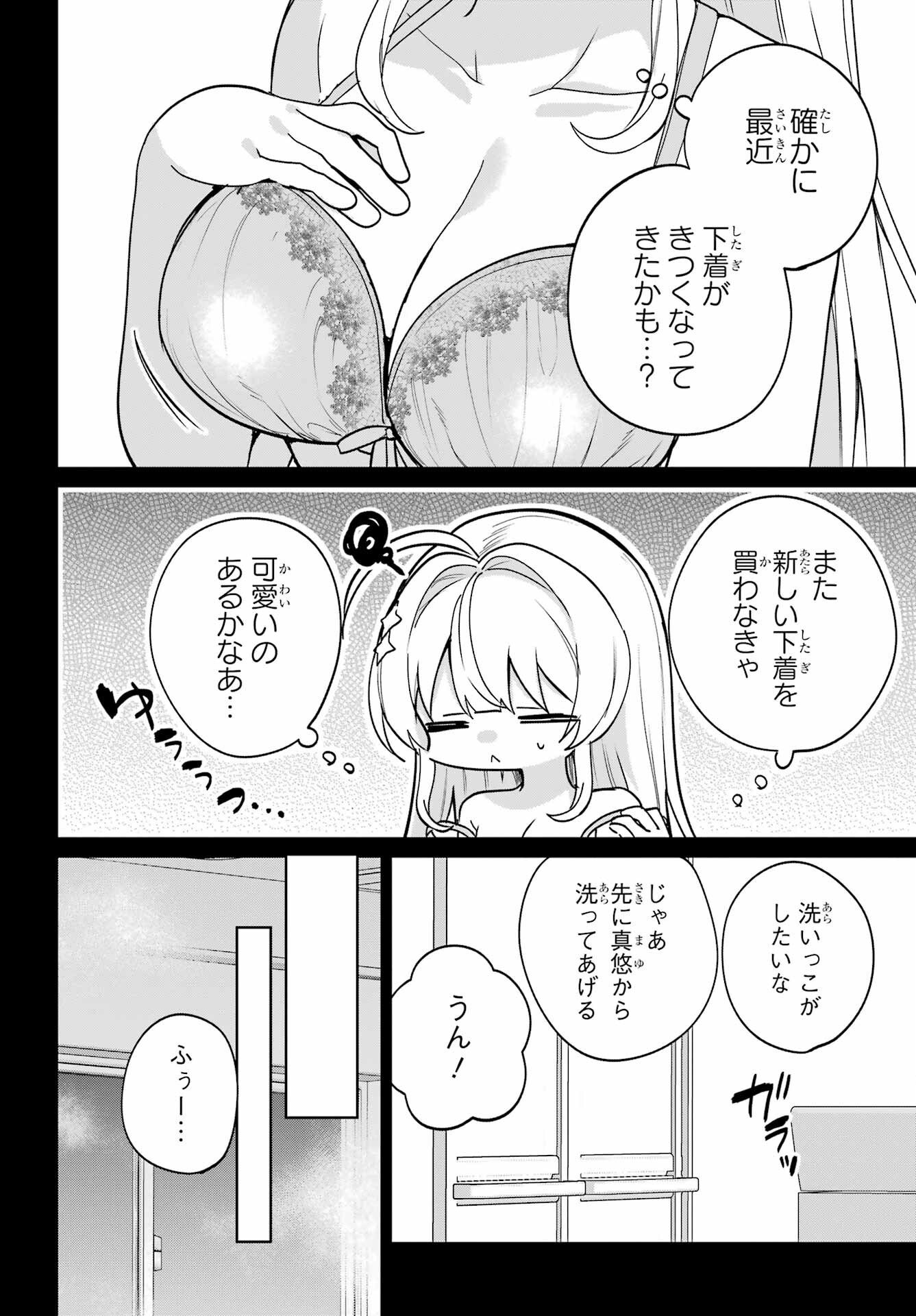 Remote Jugyou ni Nattara Class 1 no Bishoujo to Doukyo suru Koto ni Natta Chapter 17 16ページ