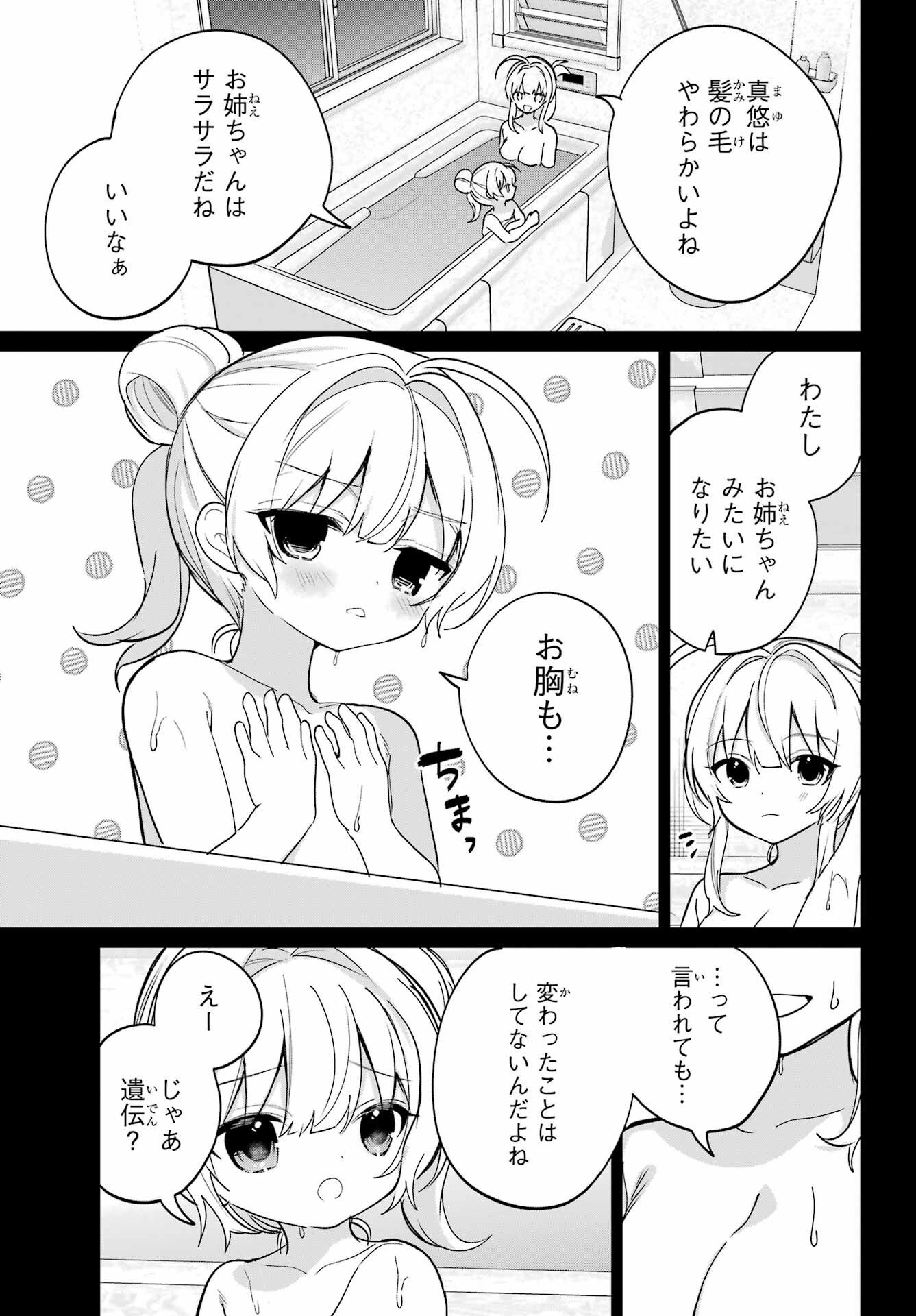 Remote Jugyou ni Nattara Class 1 no Bishoujo to Doukyo suru Koto ni Natta Chapter 17 17ページ