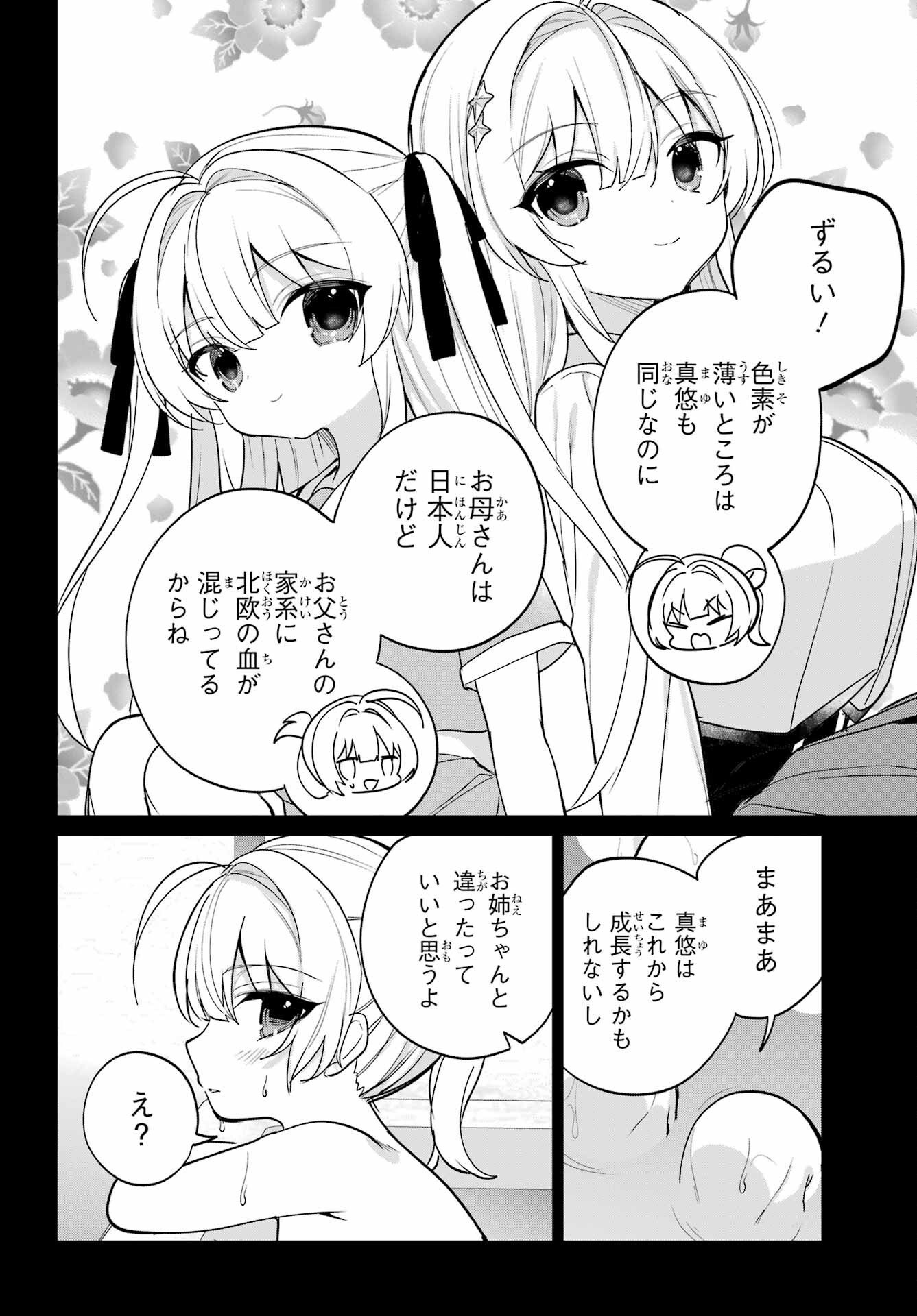 Remote Jugyou ni Nattara Class 1 no Bishoujo to Doukyo suru Koto ni Natta Chapter 17 18ページ