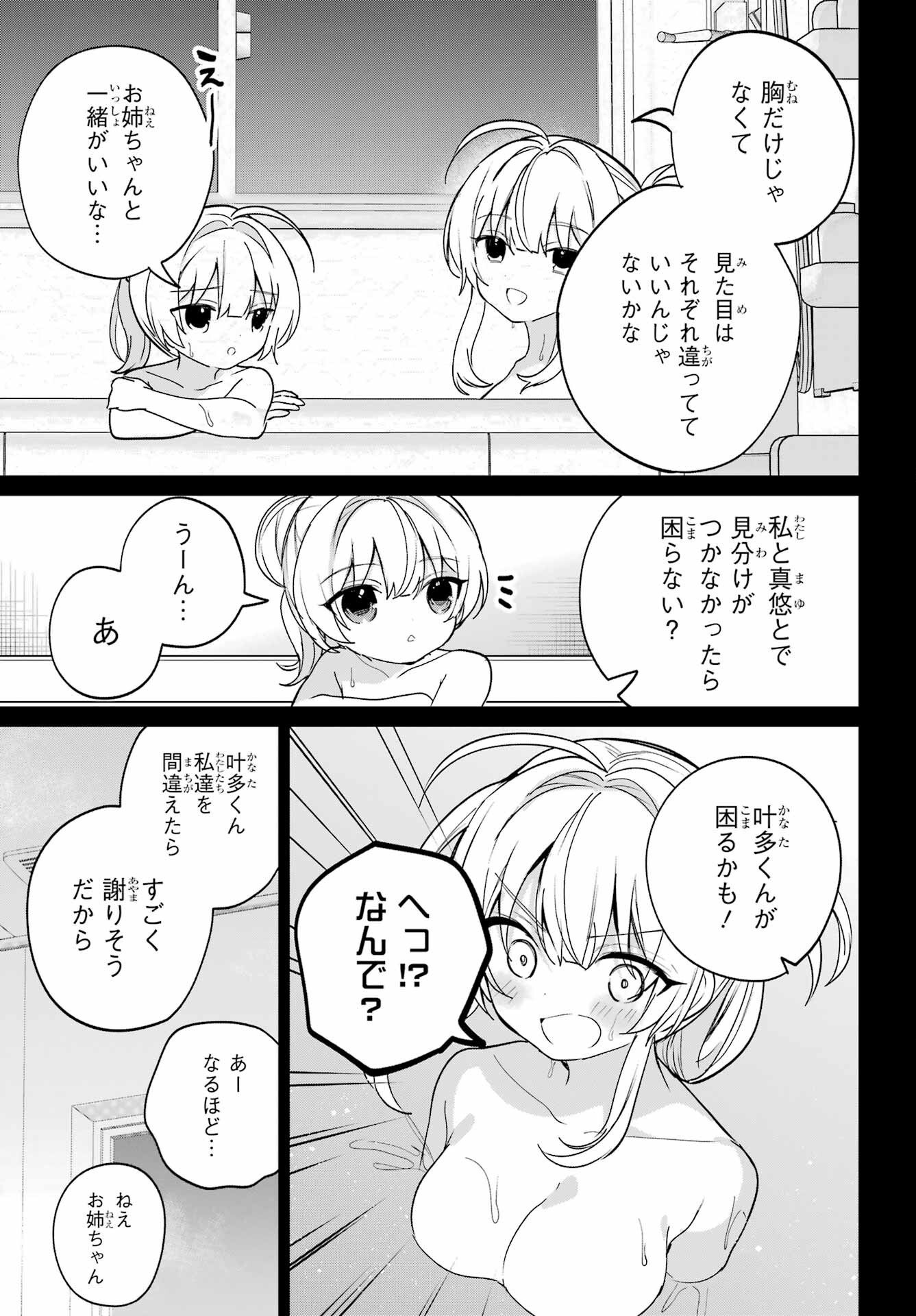 Remote Jugyou ni Nattara Class 1 no Bishoujo to Doukyo suru Koto ni Natta Chapter 17 19ページ