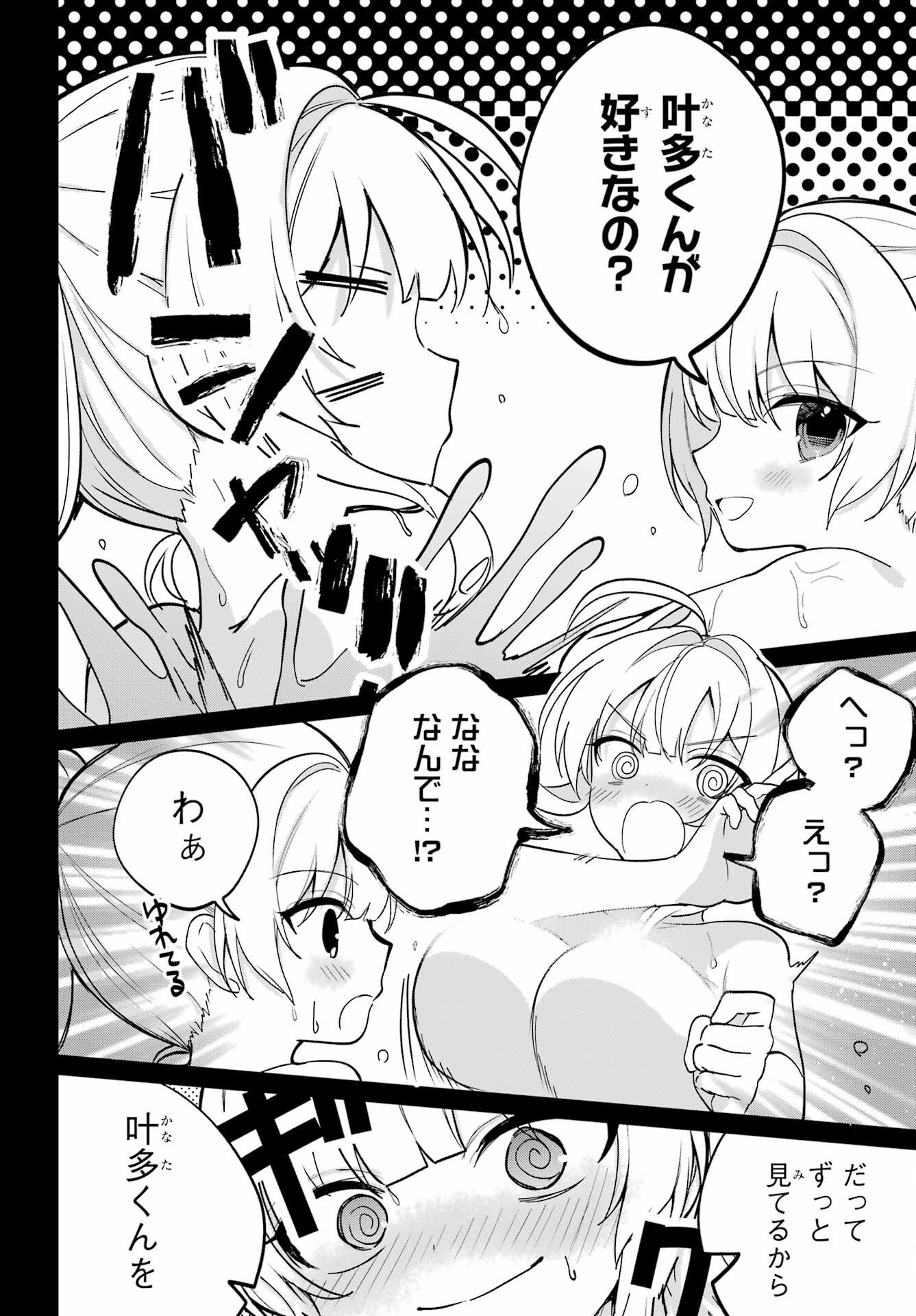 Remote Jugyou ni Nattara Class 1 no Bishoujo to Doukyo suru Koto ni Natta Chapter 17 20ページ