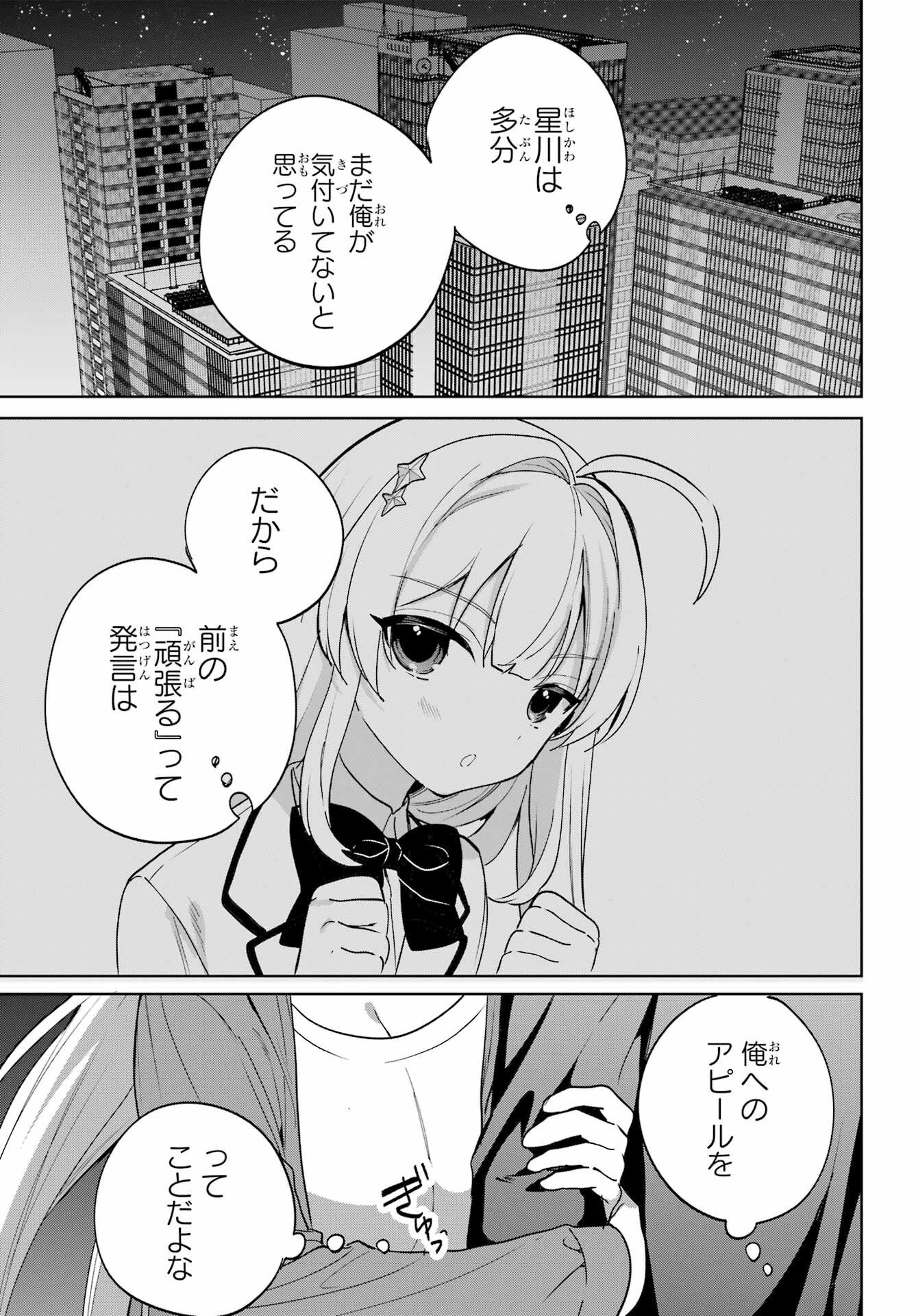 Remote Jugyou ni Nattara Class 1 no Bishoujo to Doukyo suru Koto ni Natta Chapter 17 3ページ