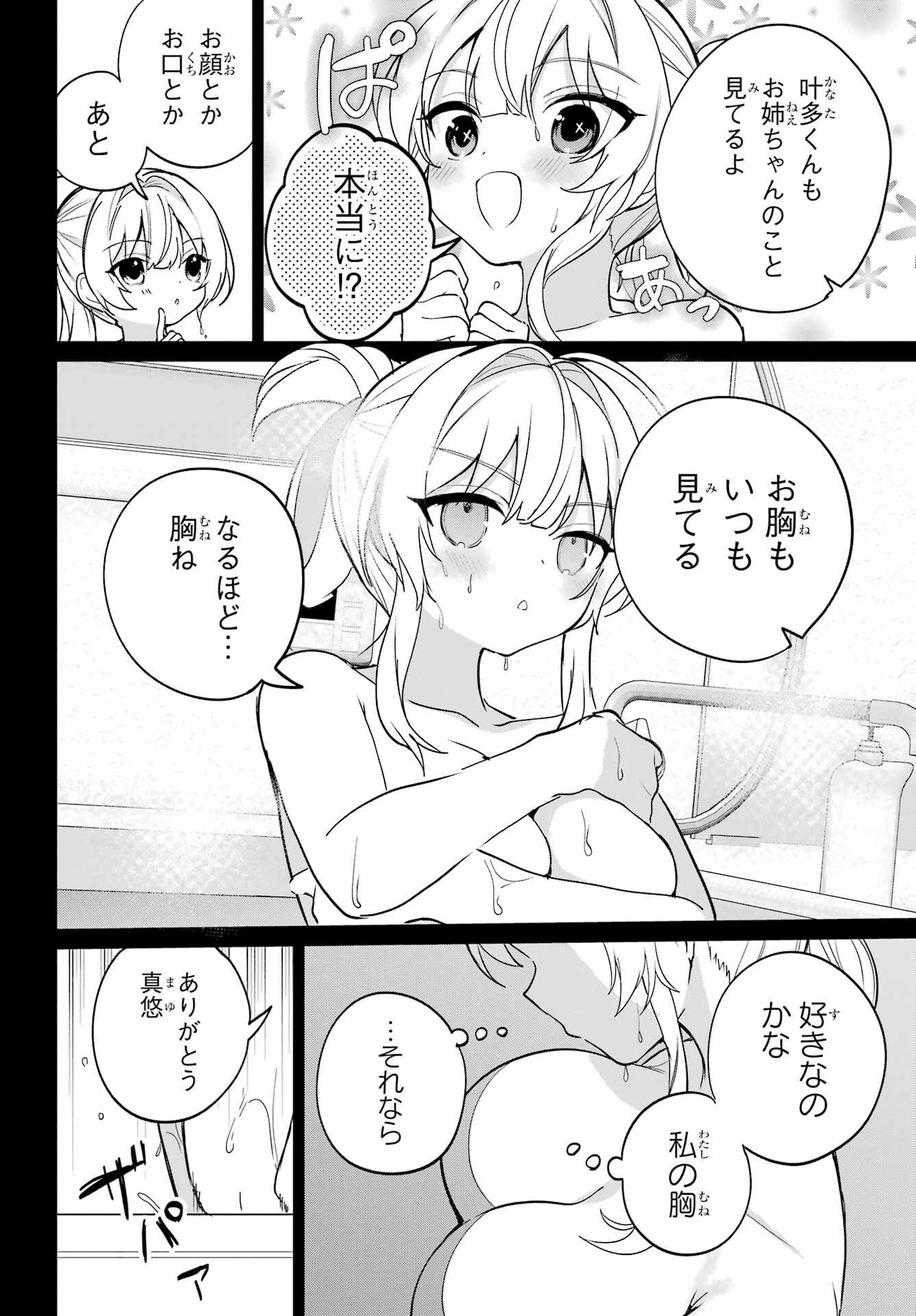 Remote Jugyou ni Nattara Class 1 no Bishoujo to Doukyo suru Koto ni Natta Chapter 17 22ページ