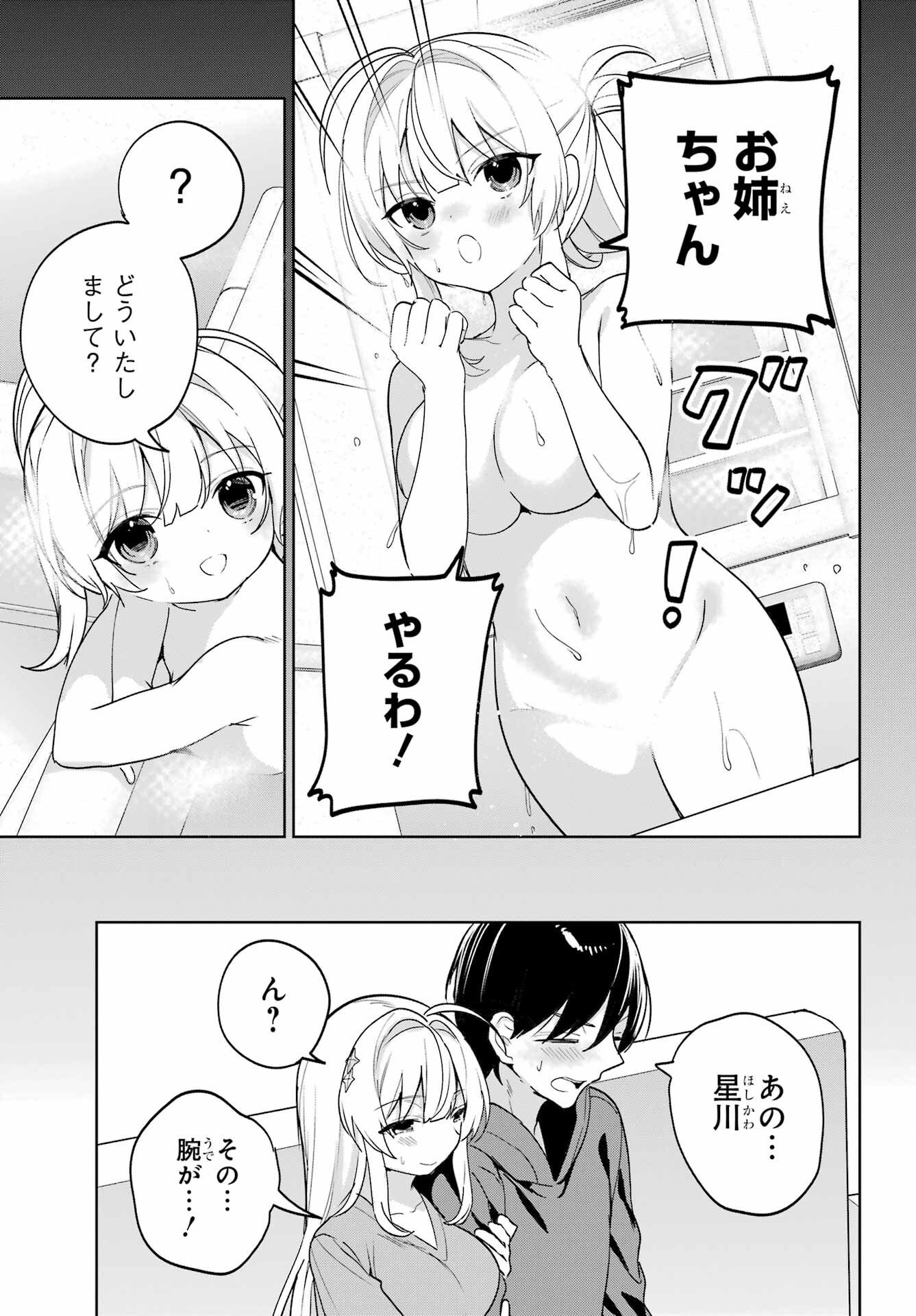 Remote Jugyou ni Nattara Class 1 no Bishoujo to Doukyo suru Koto ni Natta Chapter 17 23ページ