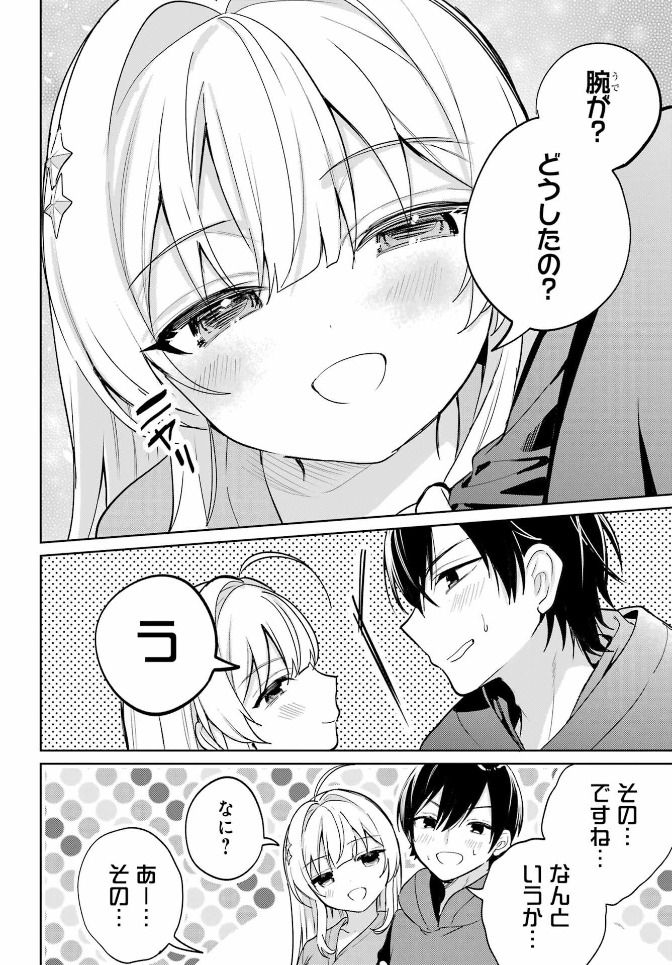 Remote Jugyou ni Nattara Class 1 no Bishoujo to Doukyo suru Koto ni Natta Chapter 17 24ページ