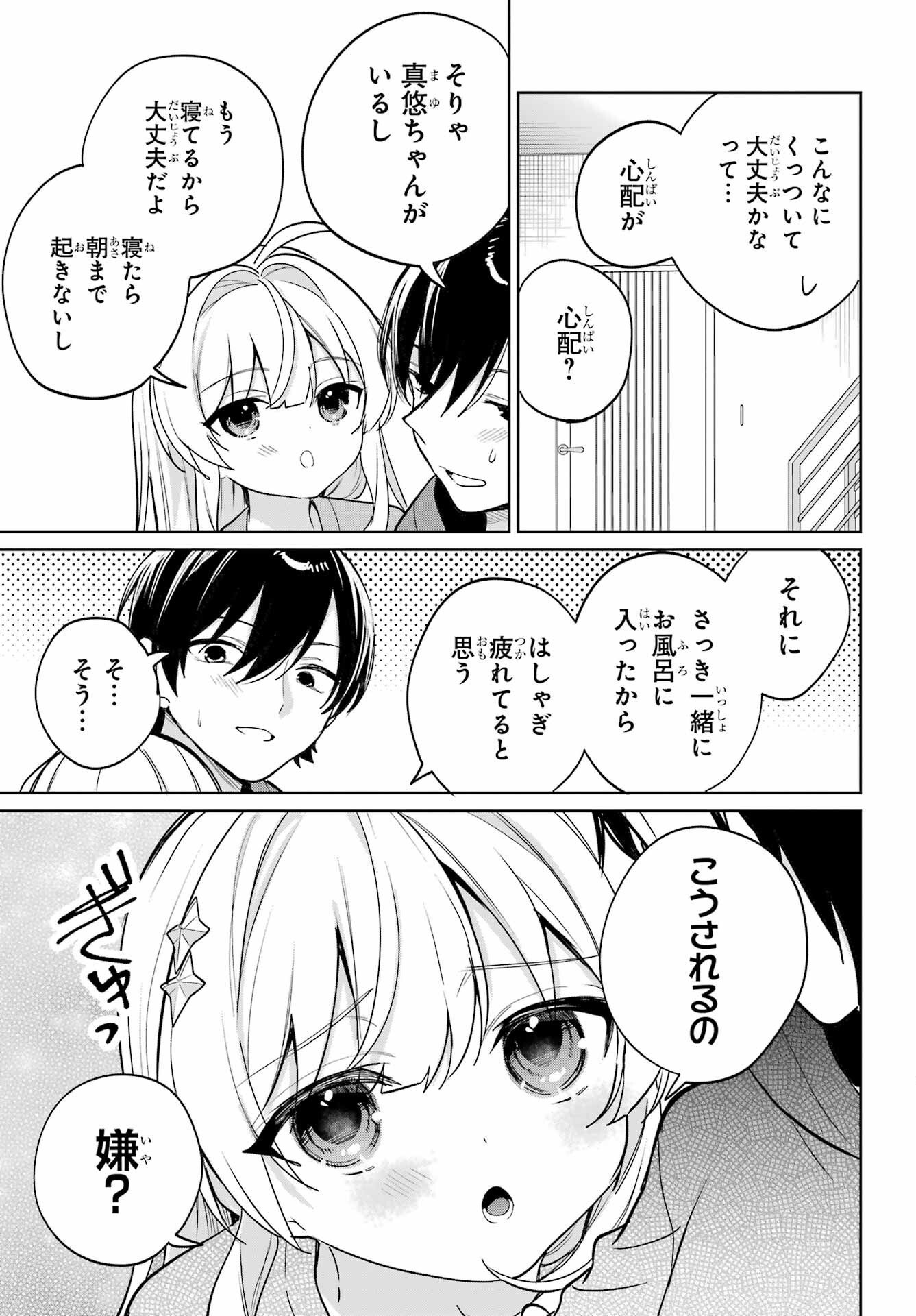 Remote Jugyou ni Nattara Class 1 no Bishoujo to Doukyo suru Koto ni Natta Chapter 17 25ページ