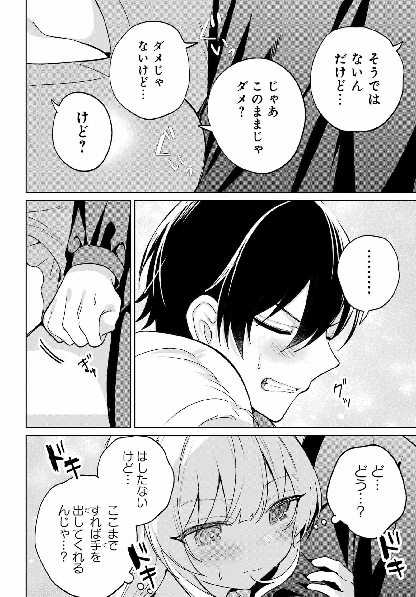 Remote Jugyou ni Nattara Class 1 no Bishoujo to Doukyo suru Koto ni Natta Chapter 17 26ページ