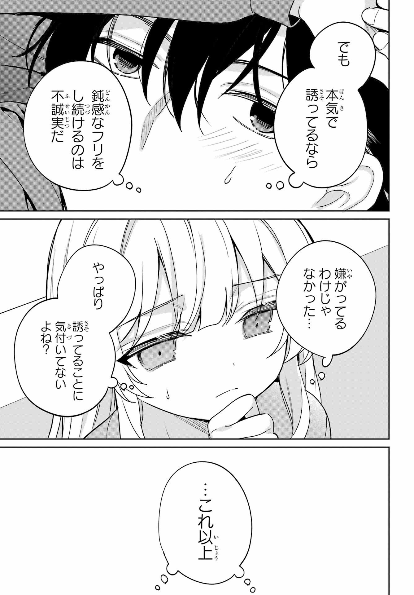 Remote Jugyou ni Nattara Class 1 no Bishoujo to Doukyo suru Koto ni Natta Chapter 17 29ページ