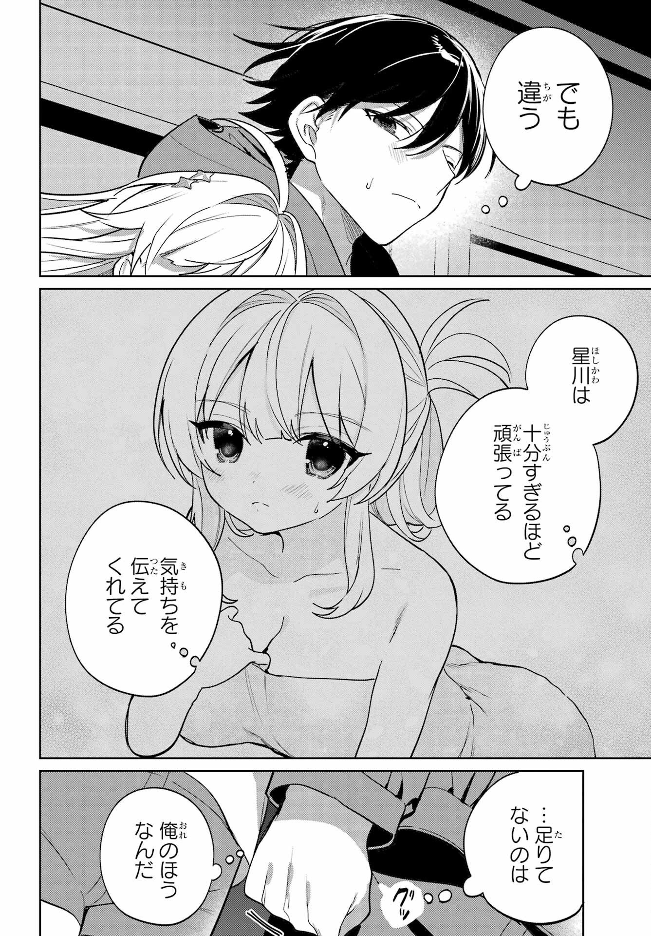 Remote Jugyou ni Nattara Class 1 no Bishoujo to Doukyo suru Koto ni Natta Chapter 17 4ページ