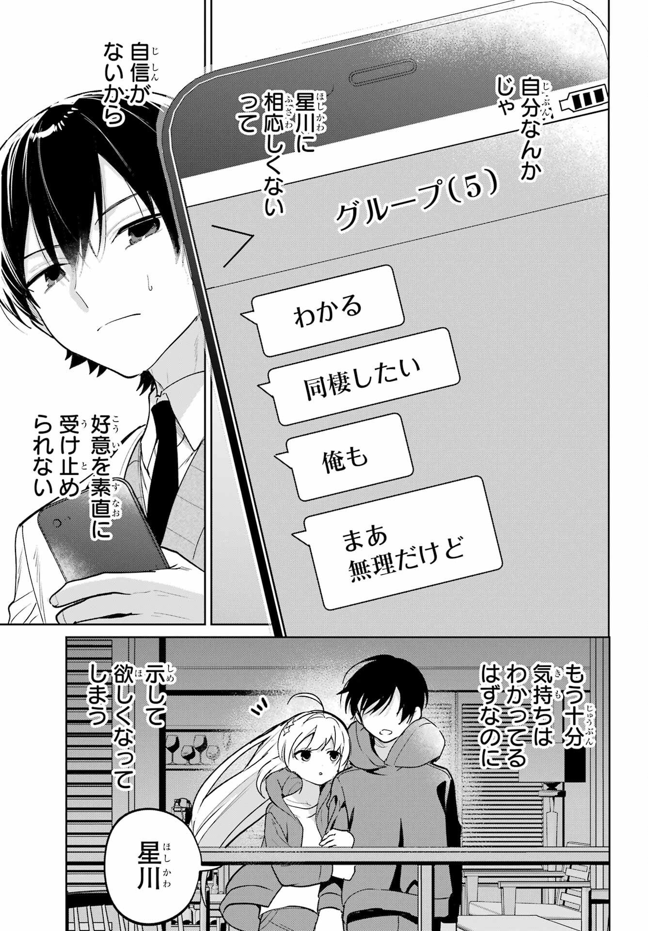 Remote Jugyou ni Nattara Class 1 no Bishoujo to Doukyo suru Koto ni Natta Chapter 17 5ページ