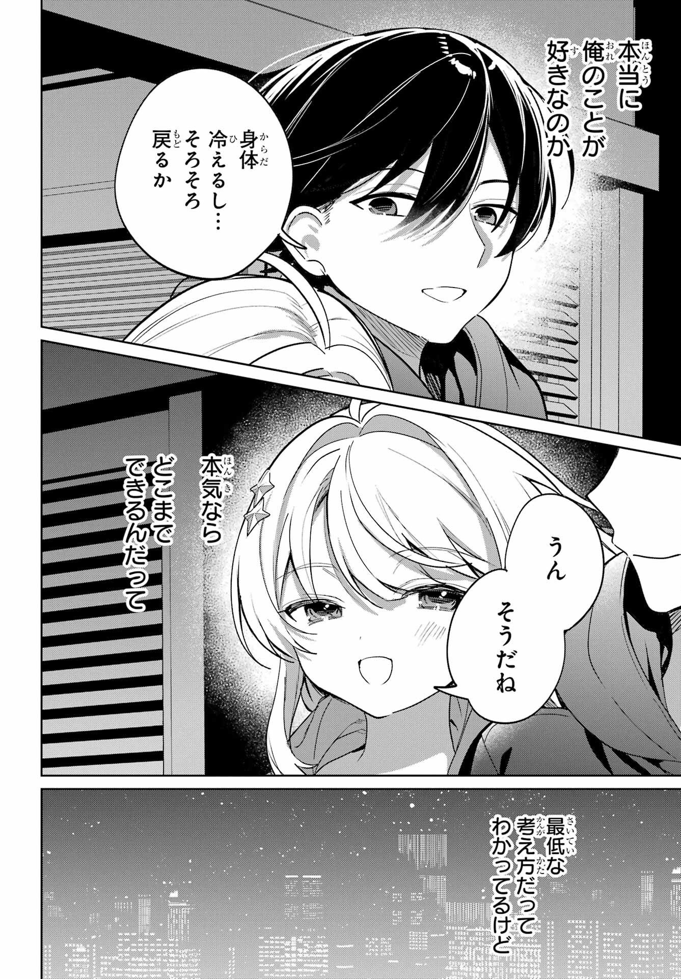 Remote Jugyou ni Nattara Class 1 no Bishoujo to Doukyo suru Koto ni Natta Chapter 17 6ページ