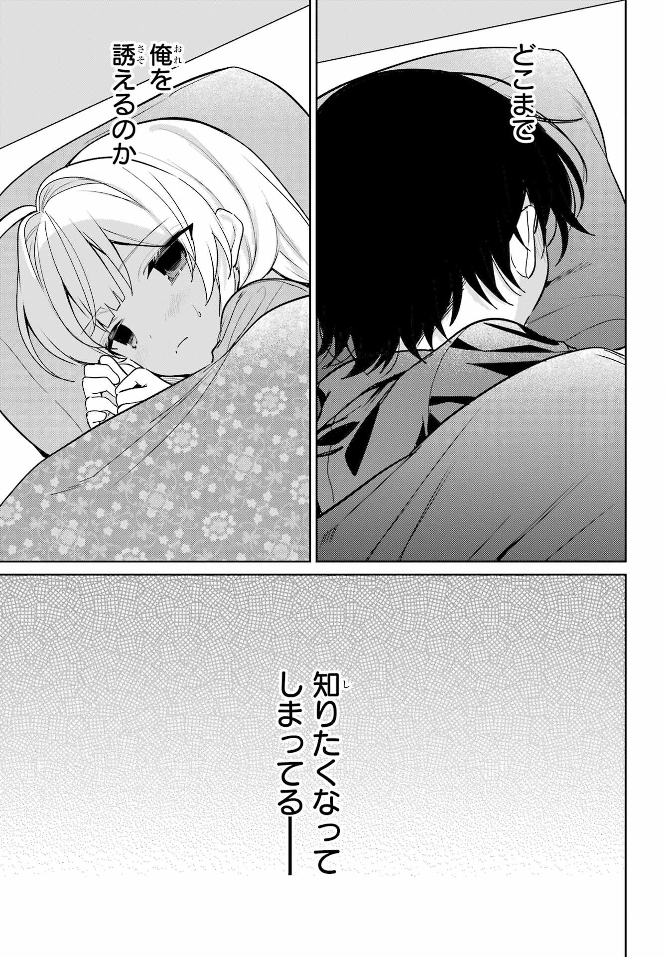 Remote Jugyou ni Nattara Class 1 no Bishoujo to Doukyo suru Koto ni Natta Chapter 17 7ページ