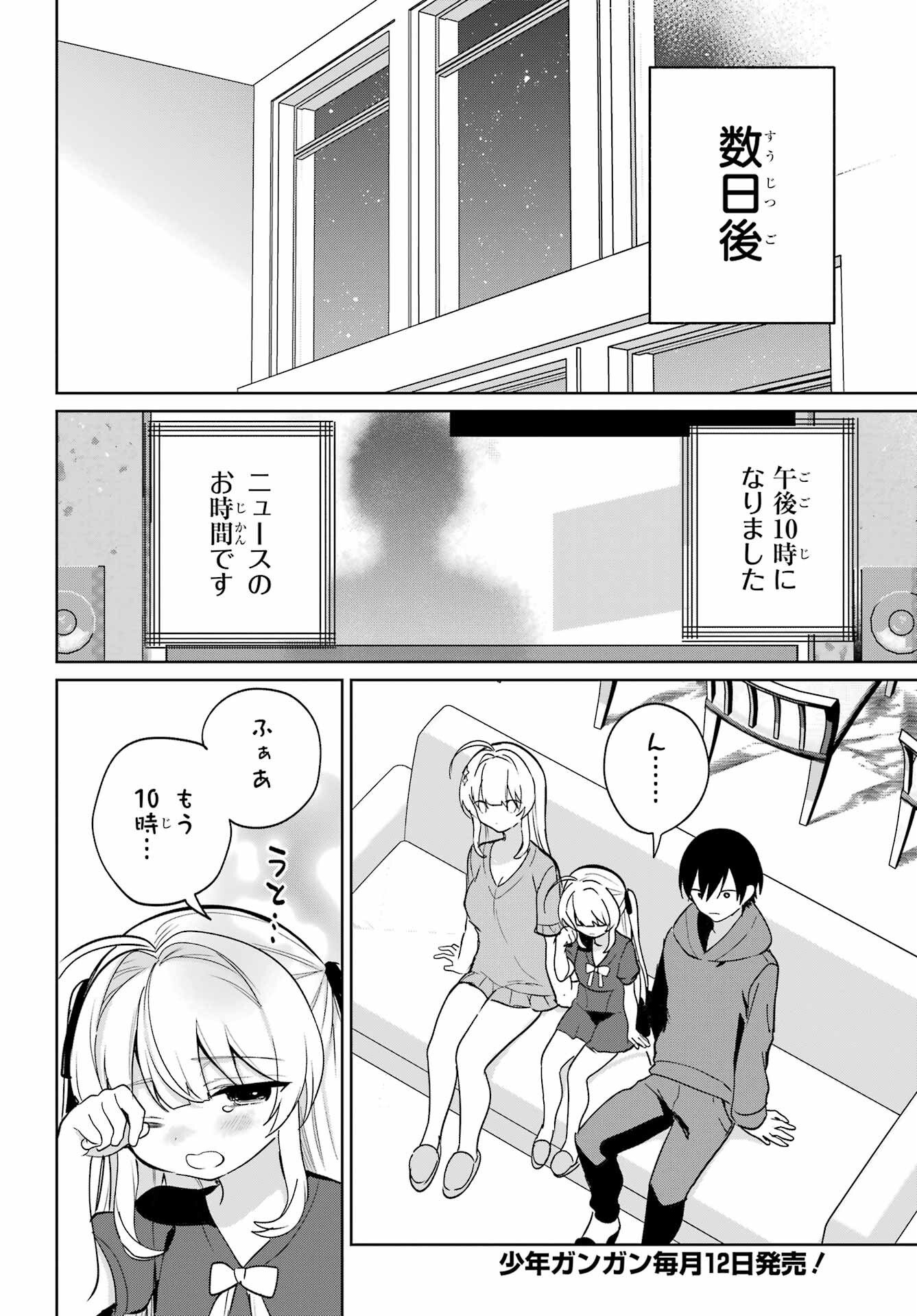 Remote Jugyou ni Nattara Class 1 no Bishoujo to Doukyo suru Koto ni Natta Chapter 17 8ページ