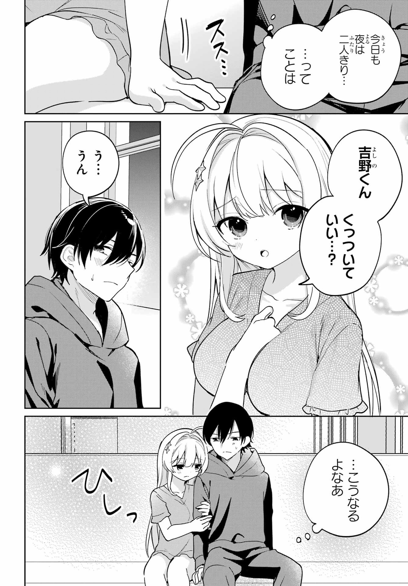 Remote Jugyou ni Nattara Class 1 no Bishoujo to Doukyo suru Koto ni Natta Chapter 17 10ページ