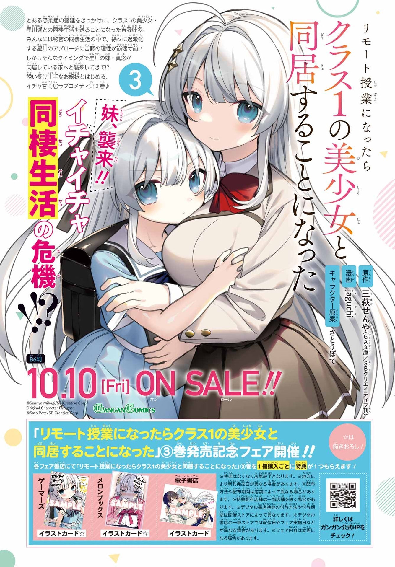 Remote Jugyou ni Nattara Class 1 no Bishoujo to Doukyo suru Koto ni Natta Chapter 18 2ページ