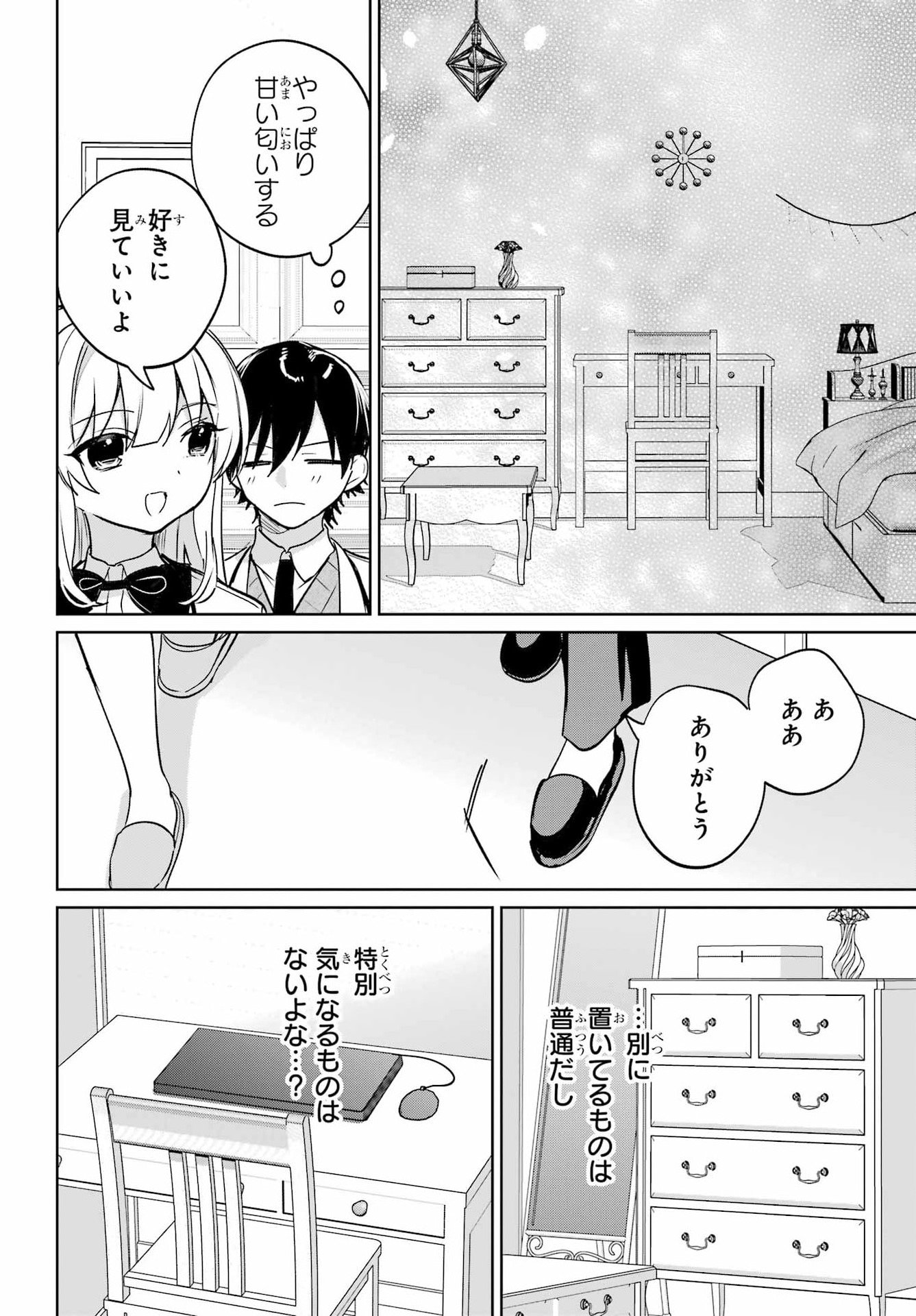 Remote Jugyou ni Nattara Class 1 no Bishoujo to Doukyo suru Koto ni Natta Chapter 18 12ページ