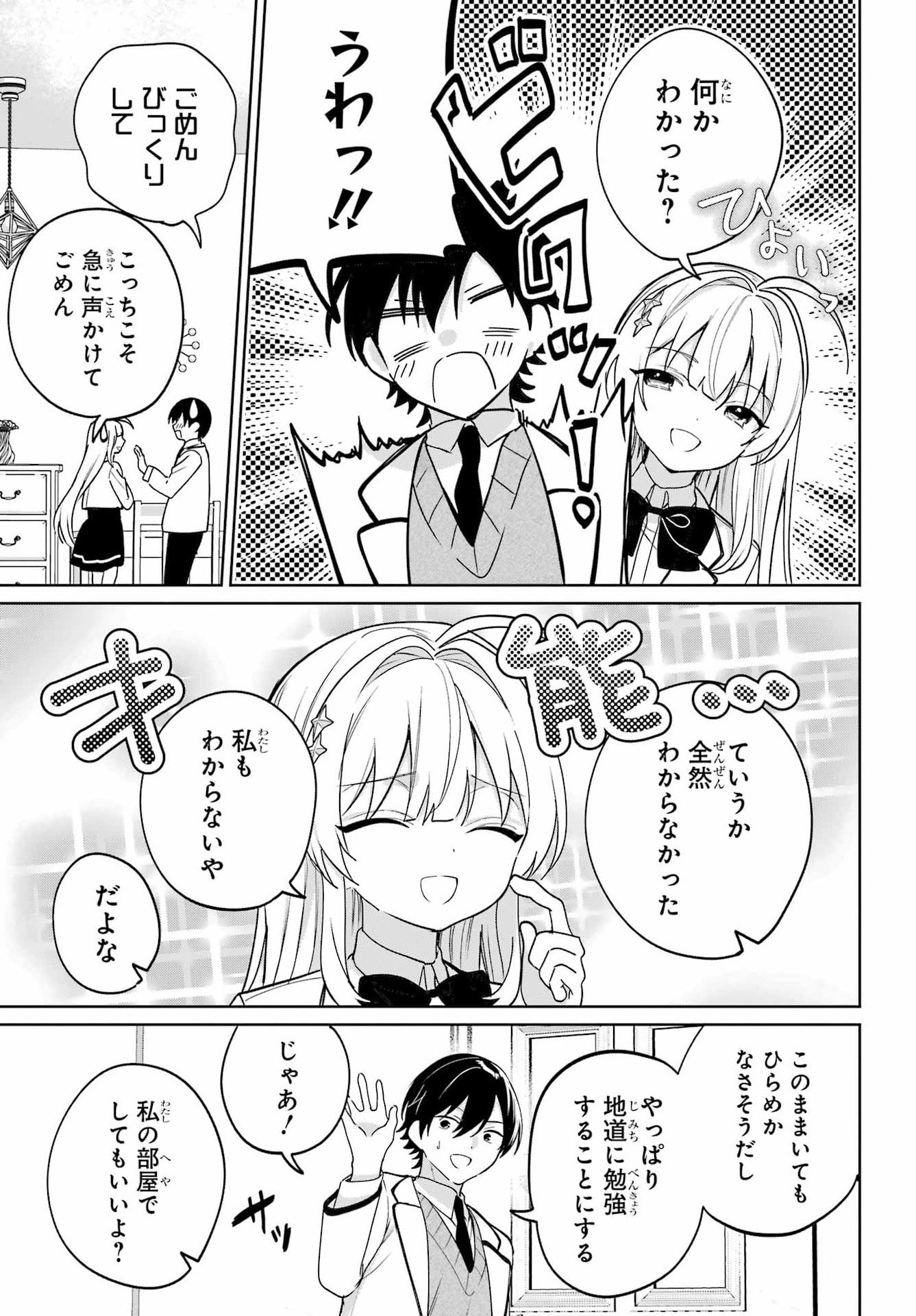 Remote Jugyou ni Nattara Class 1 no Bishoujo to Doukyo suru Koto ni Natta Chapter 18 13ページ
