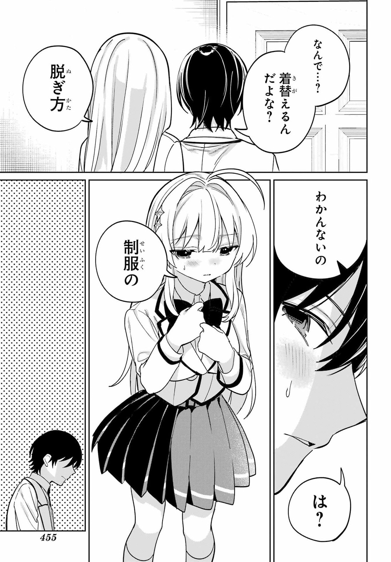 Remote Jugyou ni Nattara Class 1 no Bishoujo to Doukyo suru Koto ni Natta Chapter 18 15ページ