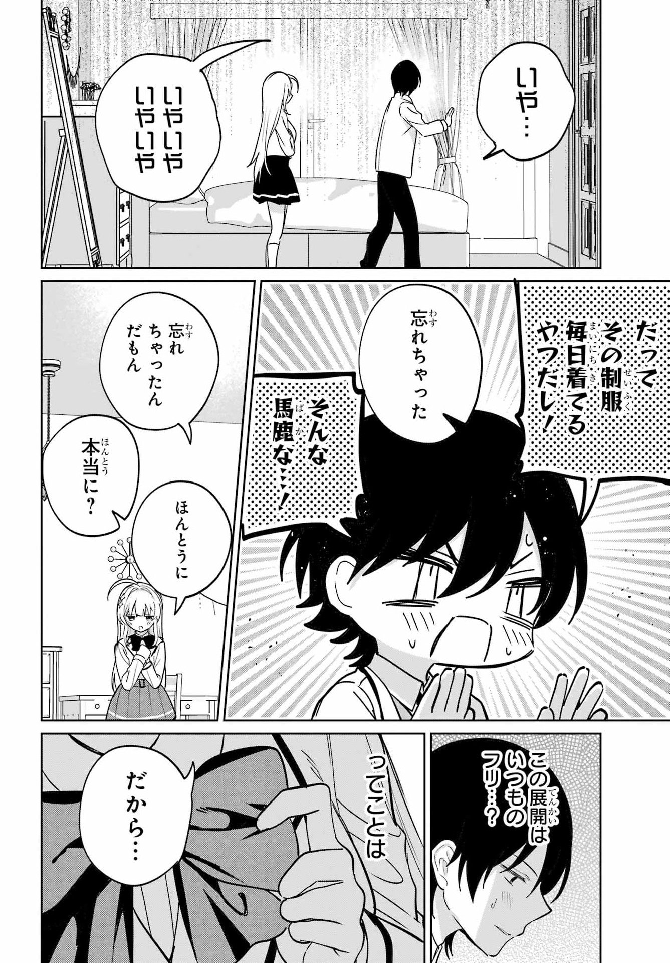 Remote Jugyou ni Nattara Class 1 no Bishoujo to Doukyo suru Koto ni Natta Chapter 18 16ページ