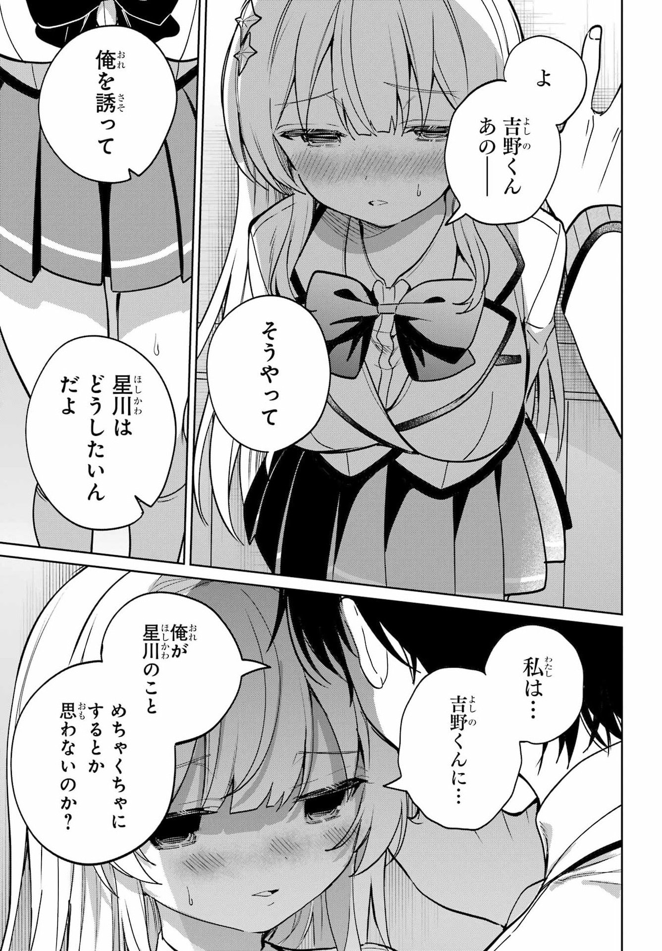 Remote Jugyou ni Nattara Class 1 no Bishoujo to Doukyo suru Koto ni Natta Chapter 18 19ページ