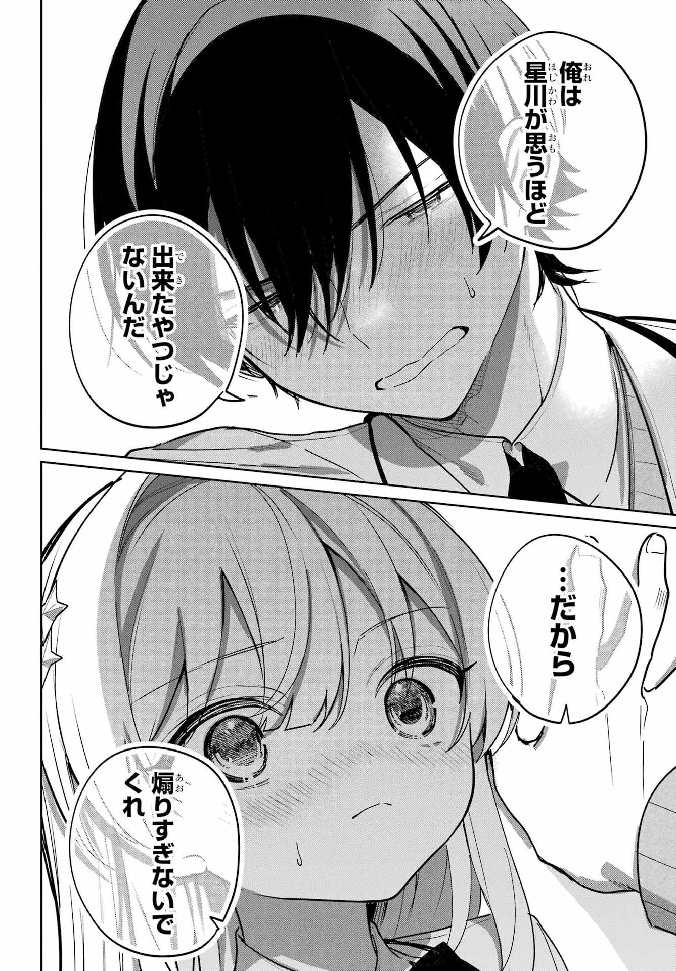 Remote Jugyou ni Nattara Class 1 no Bishoujo to Doukyo suru Koto ni Natta Chapter 18 20ページ