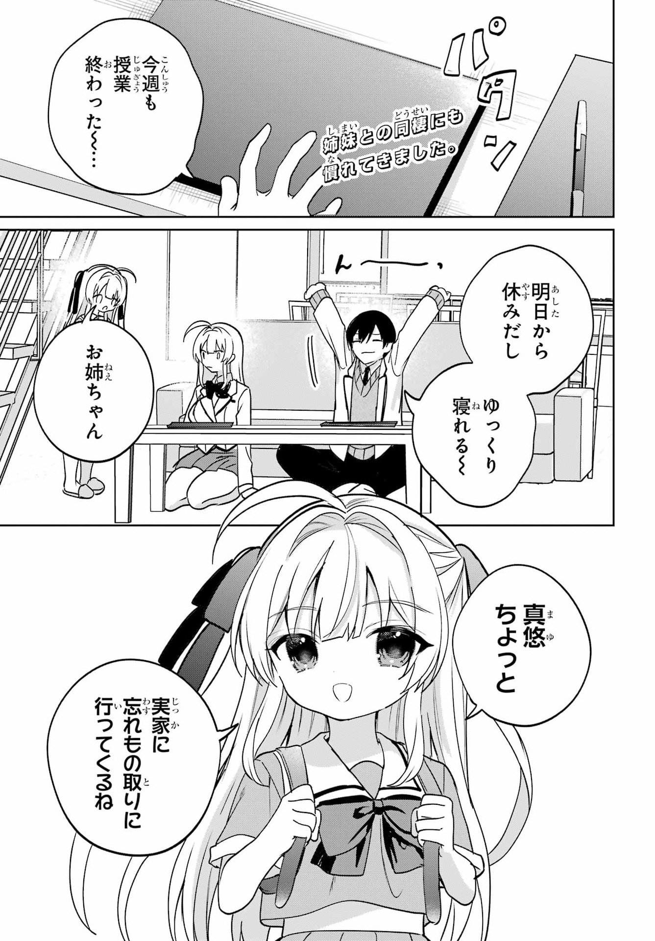 Remote Jugyou ni Nattara Class 1 no Bishoujo to Doukyo suru Koto ni Natta Chapter 18 3ページ