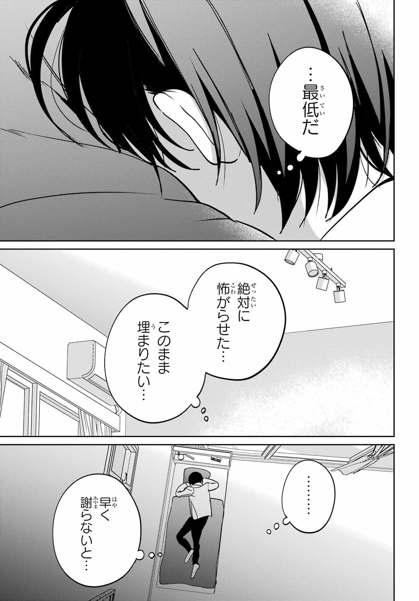 Remote Jugyou ni Nattara Class 1 no Bishoujo to Doukyo suru Koto ni Natta Chapter 18 23ページ