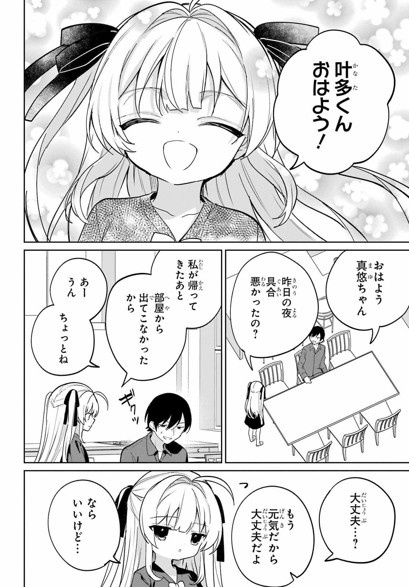 Remote Jugyou ni Nattara Class 1 no Bishoujo to Doukyo suru Koto ni Natta Chapter 18 24ページ