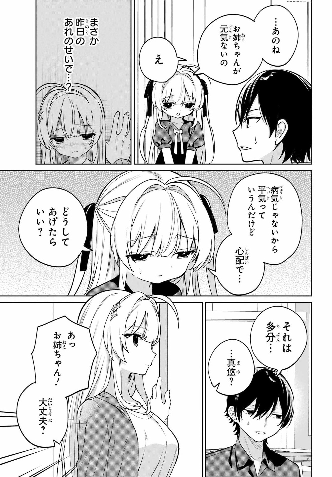 Remote Jugyou ni Nattara Class 1 no Bishoujo to Doukyo suru Koto ni Natta Chapter 18 25ページ
