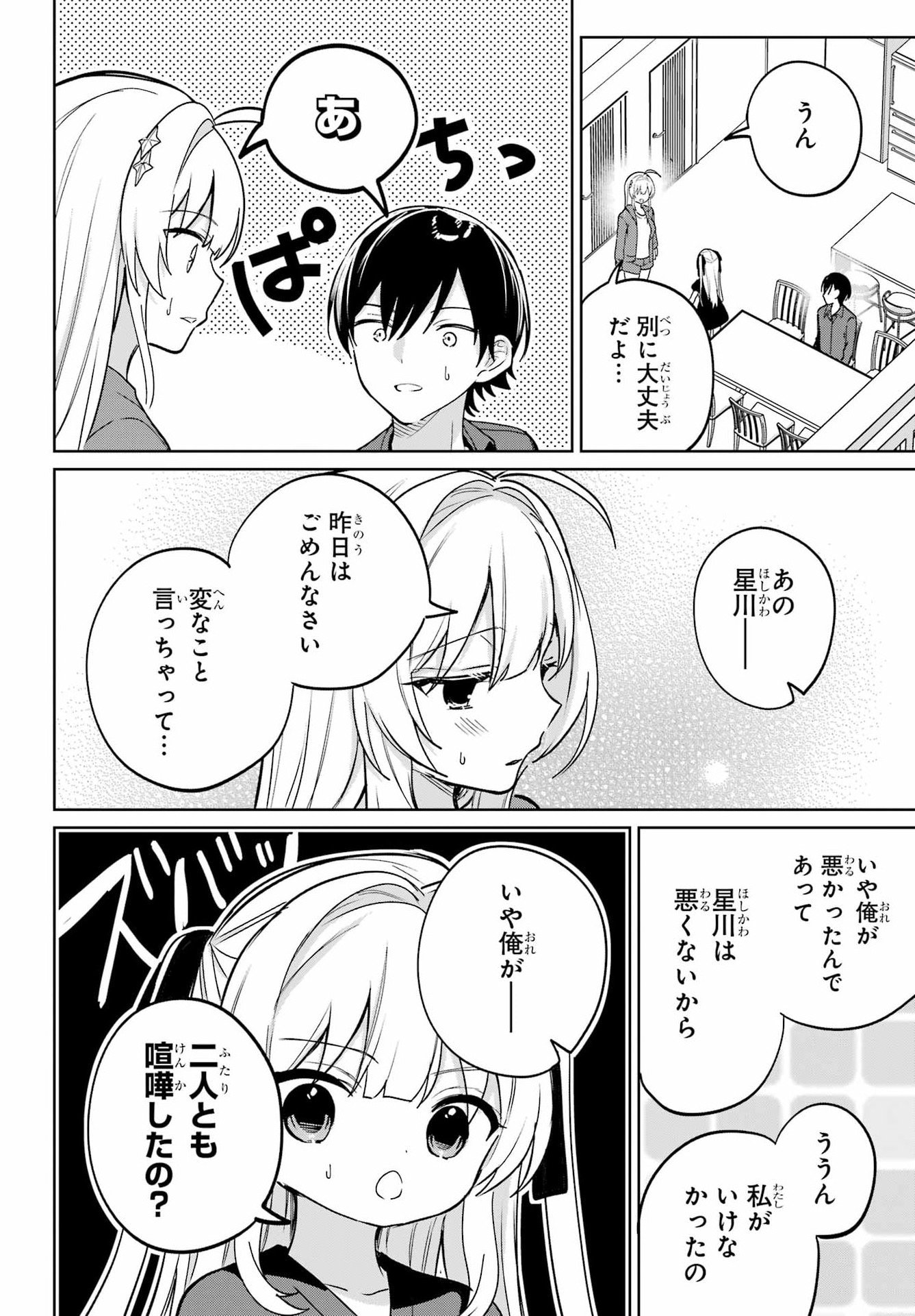 Remote Jugyou ni Nattara Class 1 no Bishoujo to Doukyo suru Koto ni Natta Chapter 18 26ページ