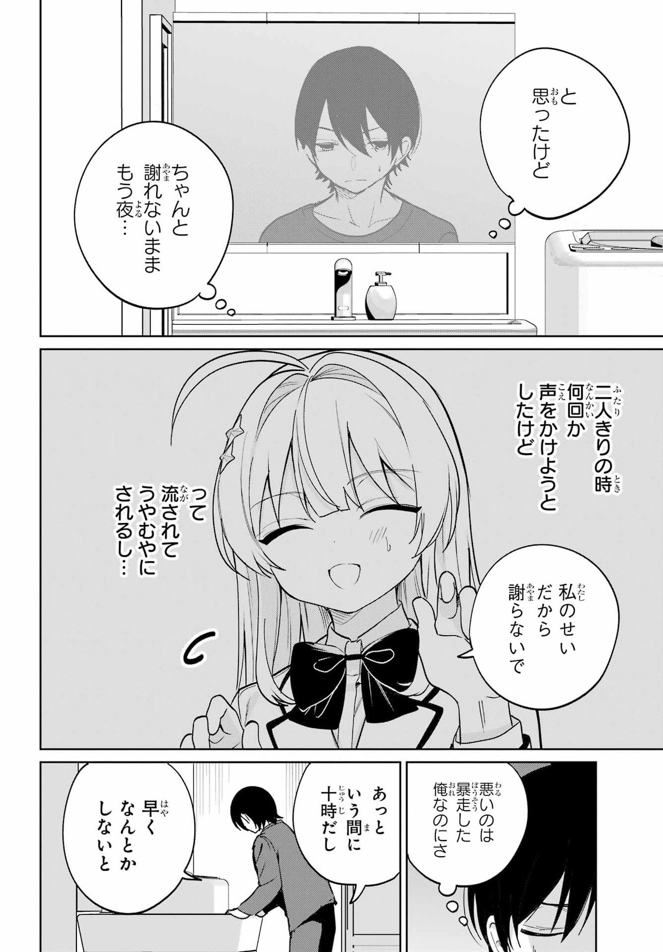 Remote Jugyou ni Nattara Class 1 no Bishoujo to Doukyo suru Koto ni Natta Chapter 18 28ページ