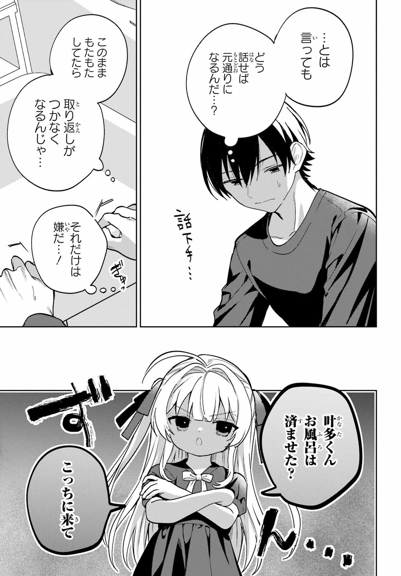 Remote Jugyou ni Nattara Class 1 no Bishoujo to Doukyo suru Koto ni Natta Chapter 18 29ページ