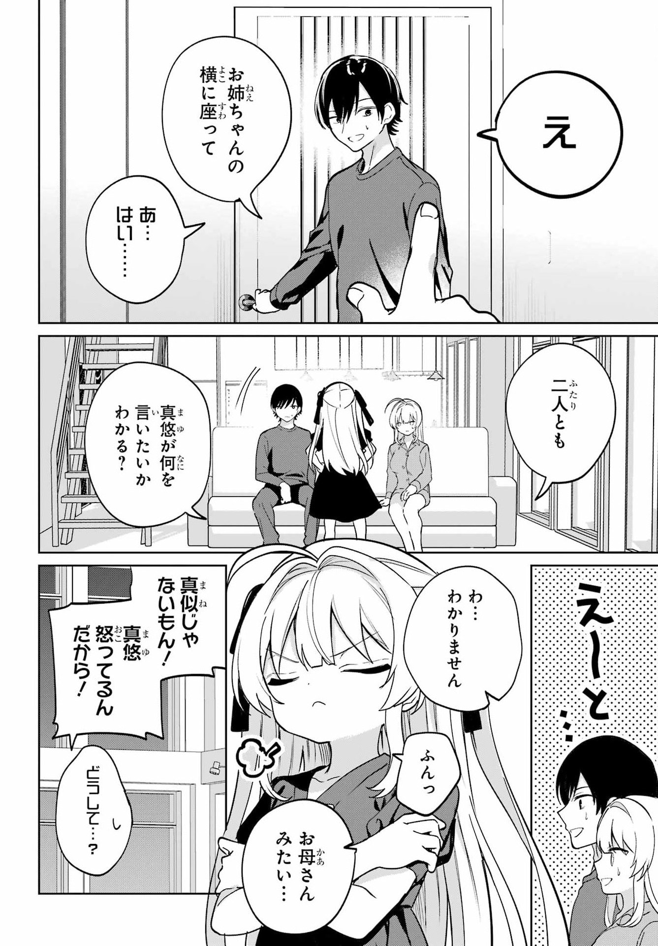 Remote Jugyou ni Nattara Class 1 no Bishoujo to Doukyo suru Koto ni Natta Chapter 18 30ページ