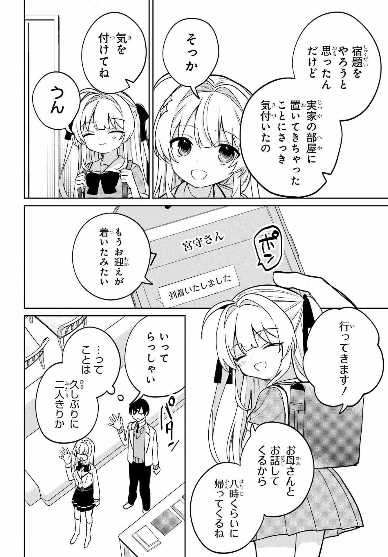Remote Jugyou ni Nattara Class 1 no Bishoujo to Doukyo suru Koto ni Natta Chapter 18 4ページ