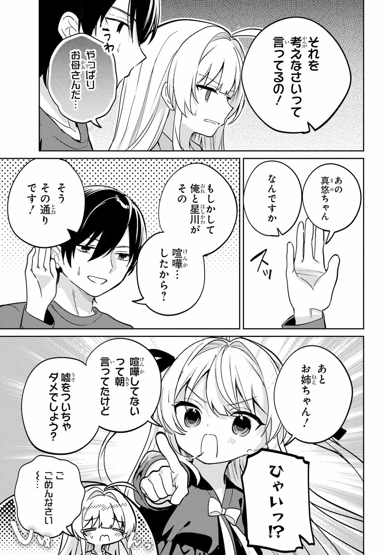 Remote Jugyou ni Nattara Class 1 no Bishoujo to Doukyo suru Koto ni Natta Chapter 18 31ページ