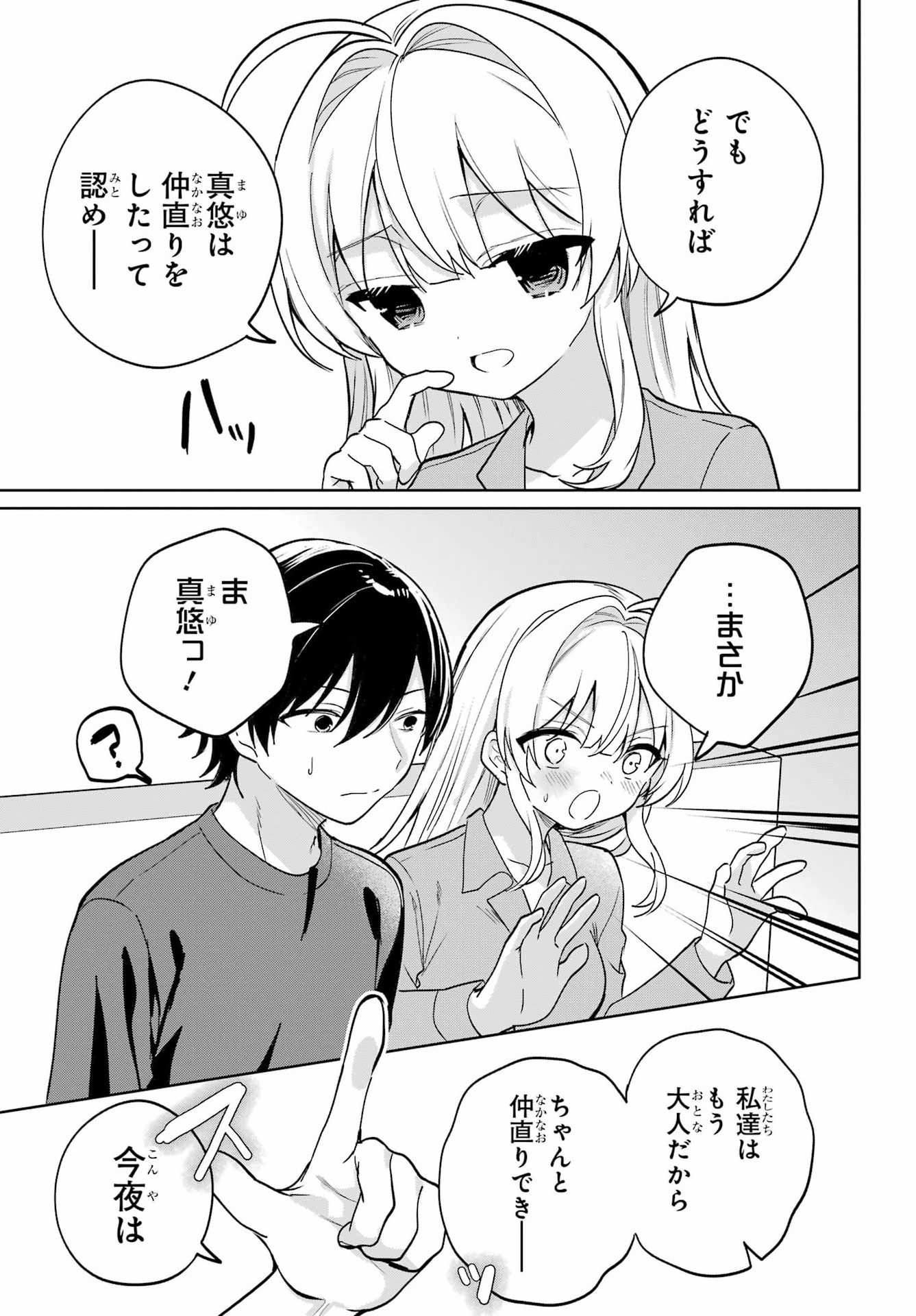 Remote Jugyou ni Nattara Class 1 no Bishoujo to Doukyo suru Koto ni Natta Chapter 18 33ページ