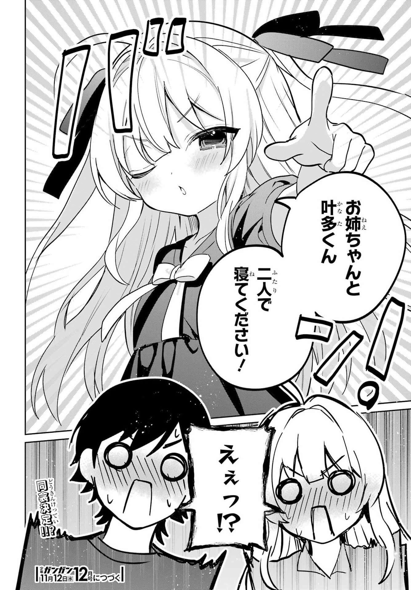 Remote Jugyou ni Nattara Class 1 no Bishoujo to Doukyo suru Koto ni Natta Chapter 18 34ページ