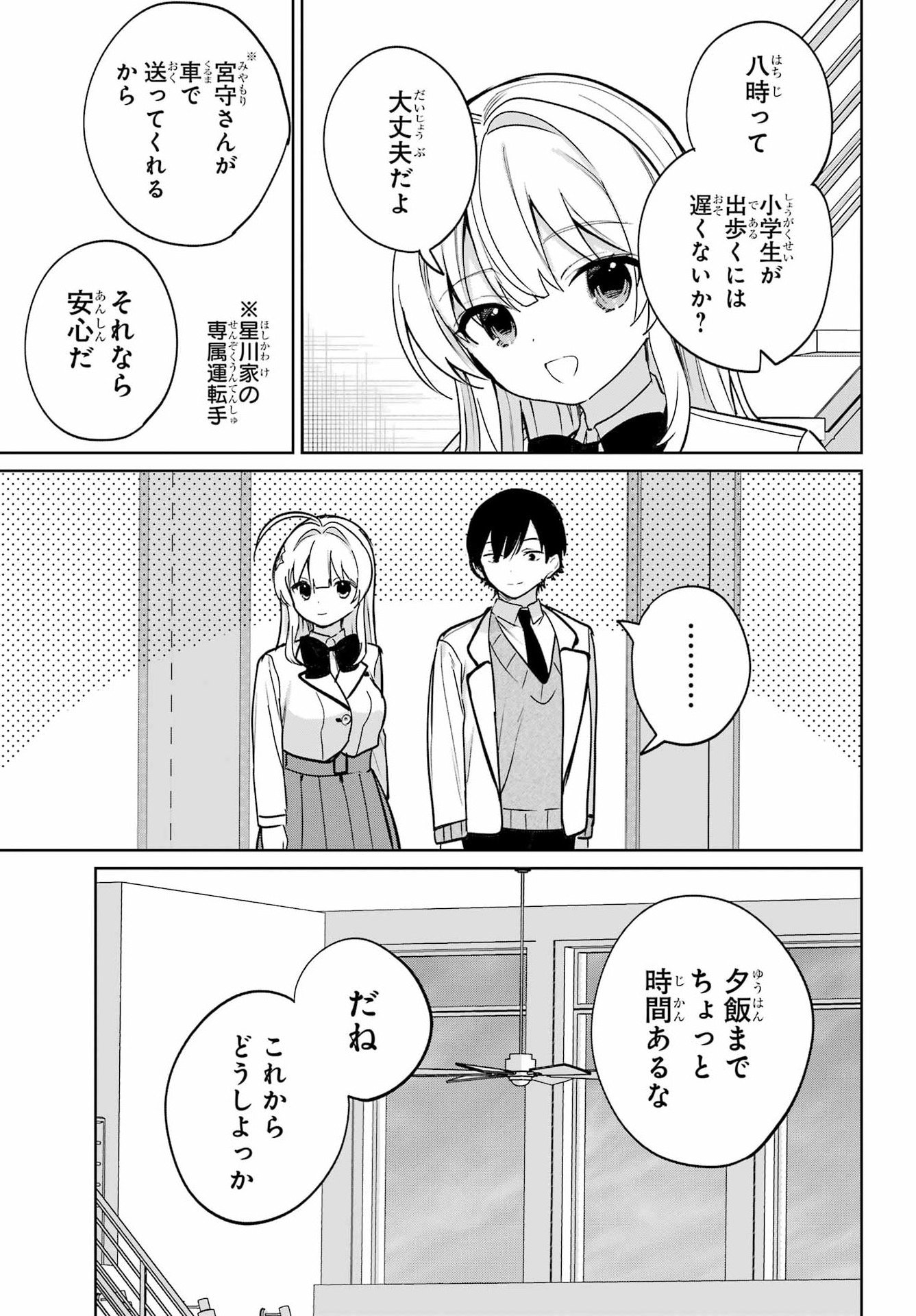 Remote Jugyou ni Nattara Class 1 no Bishoujo to Doukyo suru Koto ni Natta Chapter 18 5ページ