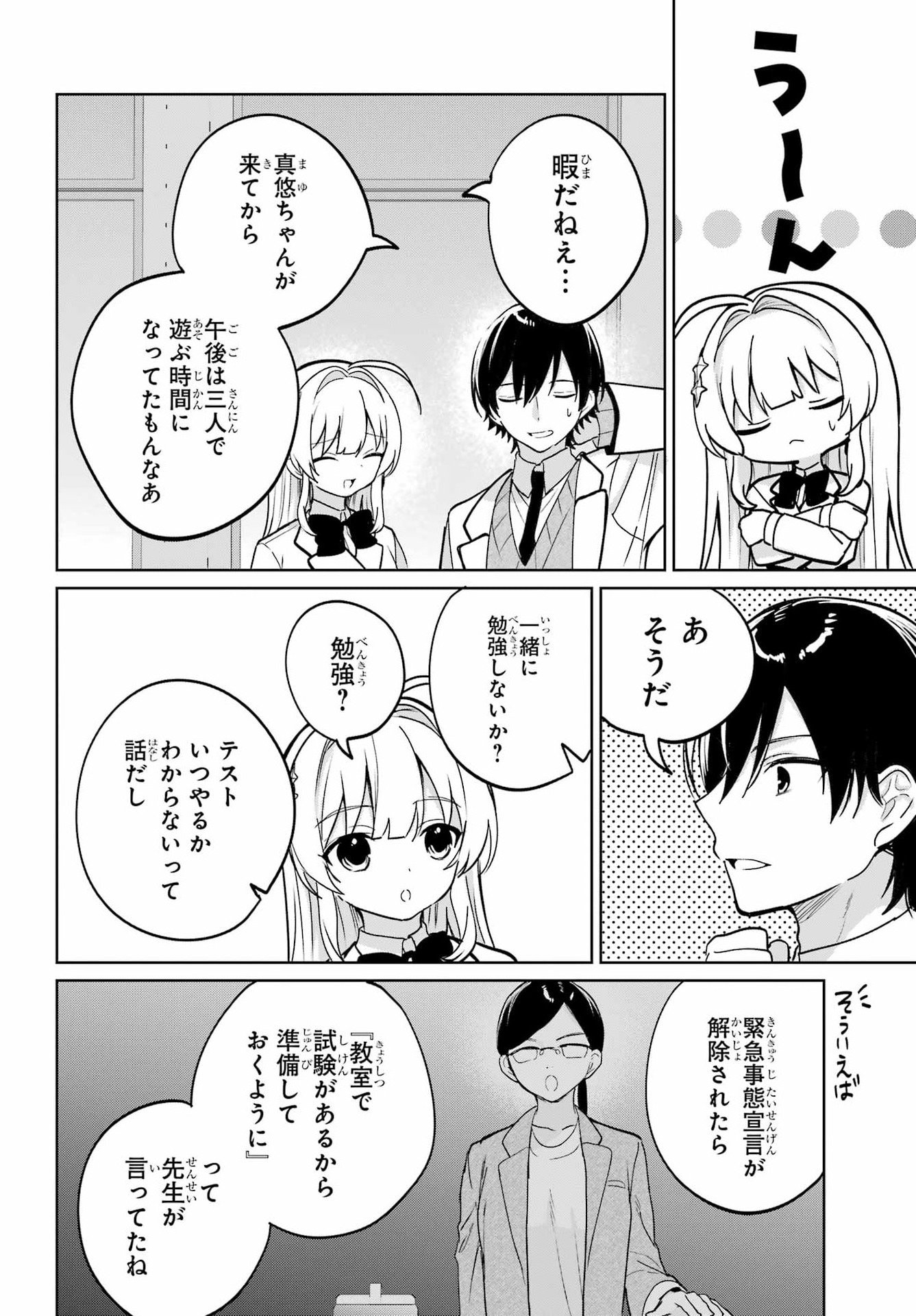 Remote Jugyou ni Nattara Class 1 no Bishoujo to Doukyo suru Koto ni Natta Chapter 18 6ページ