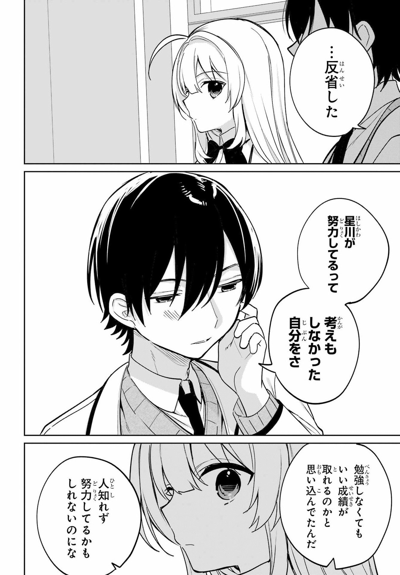 Remote Jugyou ni Nattara Class 1 no Bishoujo to Doukyo suru Koto ni Natta Chapter 18 8ページ